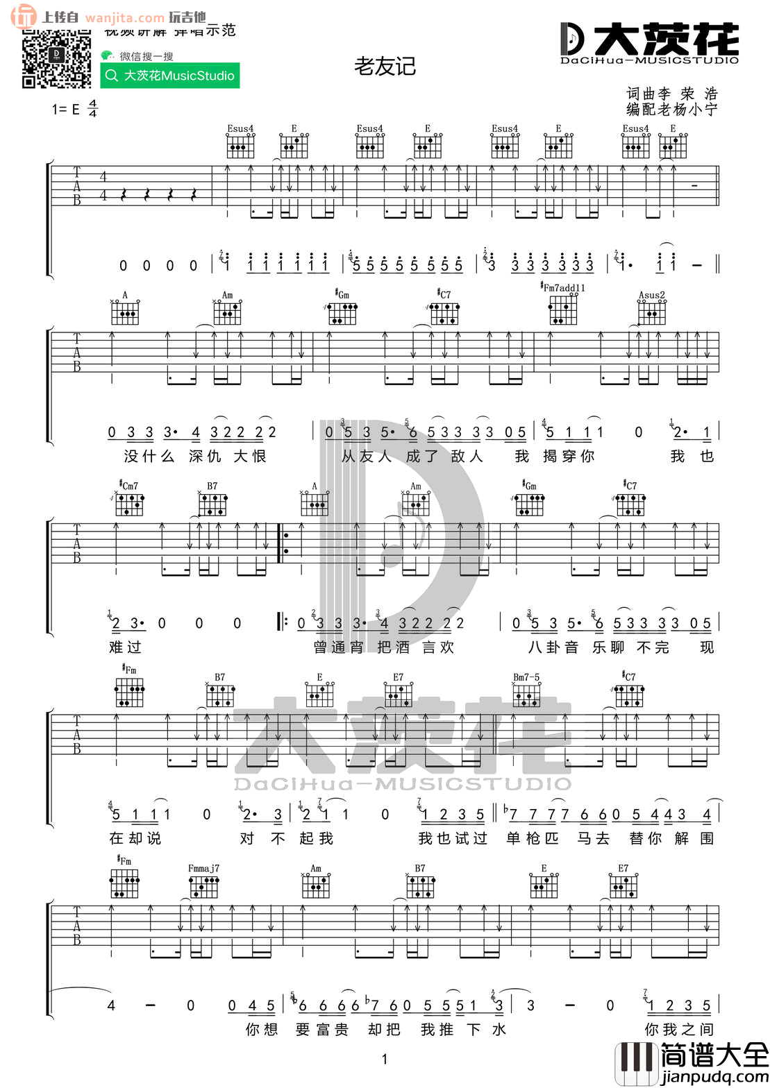 老友记吉他谱_E调原版弹唱六线谱_高清图片谱_李荣浩