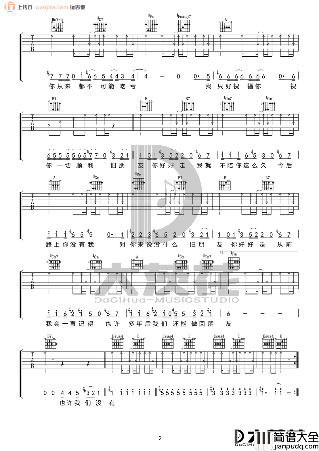 老友记吉他谱_E调原版弹唱六线谱_高清图片谱_李荣浩