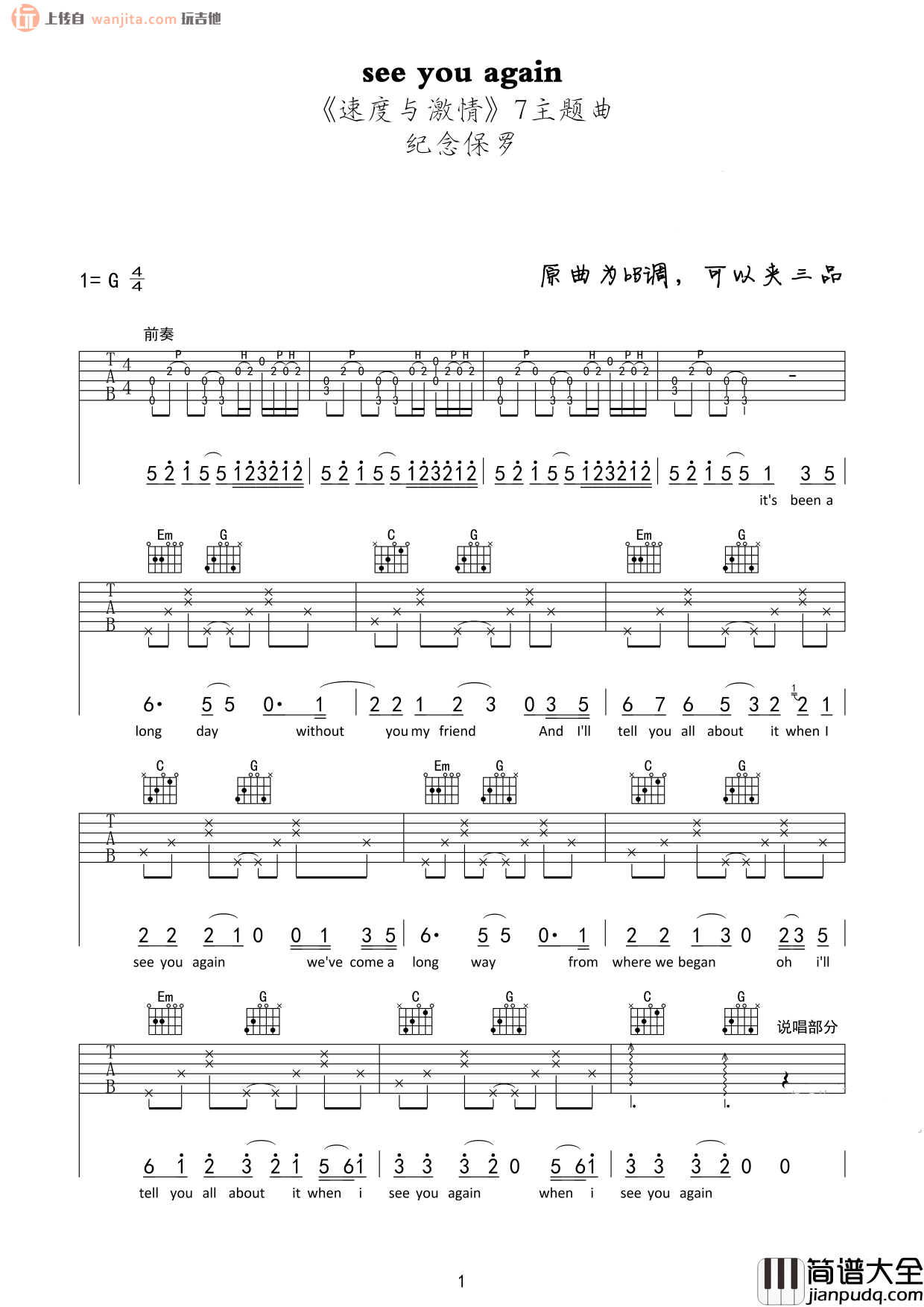 _see_you_again_吉他谱_G调弹唱六线谱_速度与激情7主题曲_维兹·卡利法