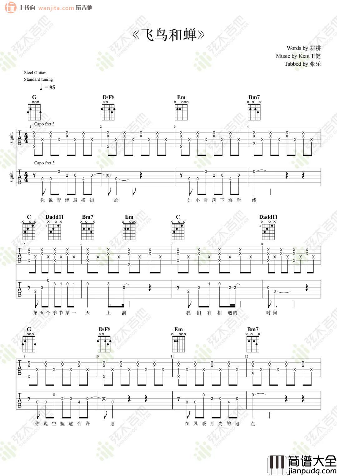 《飞鸟和蝉》吉他谱_双吉他指弹合奏六线谱_新手简单版_任然 _飞鸟和蝉_吉他谱_双吉他指弹合奏六线谱_新手简单版_任然