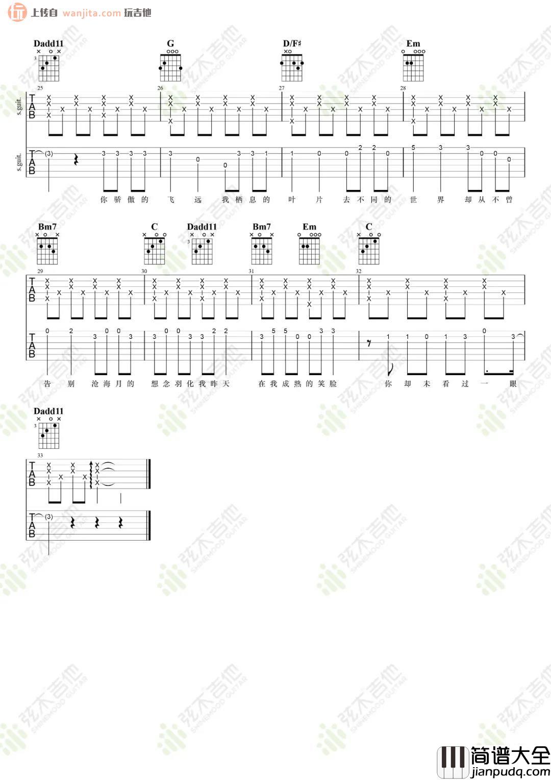 《飞鸟和蝉》吉他谱_双吉他指弹合奏六线谱_新手简单版_任然 _飞鸟和蝉_吉他谱_双吉他指弹合奏六线谱_新手简单版_任然