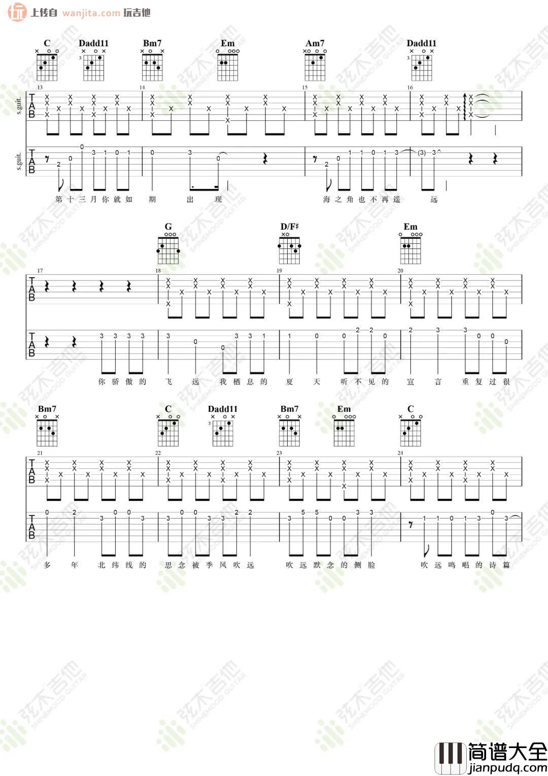 《飞鸟和蝉》吉他谱_双吉他指弹合奏六线谱_新手简单版_任然 _飞鸟和蝉_吉他谱_双吉他指弹合奏六线谱_新手简单版_任然
