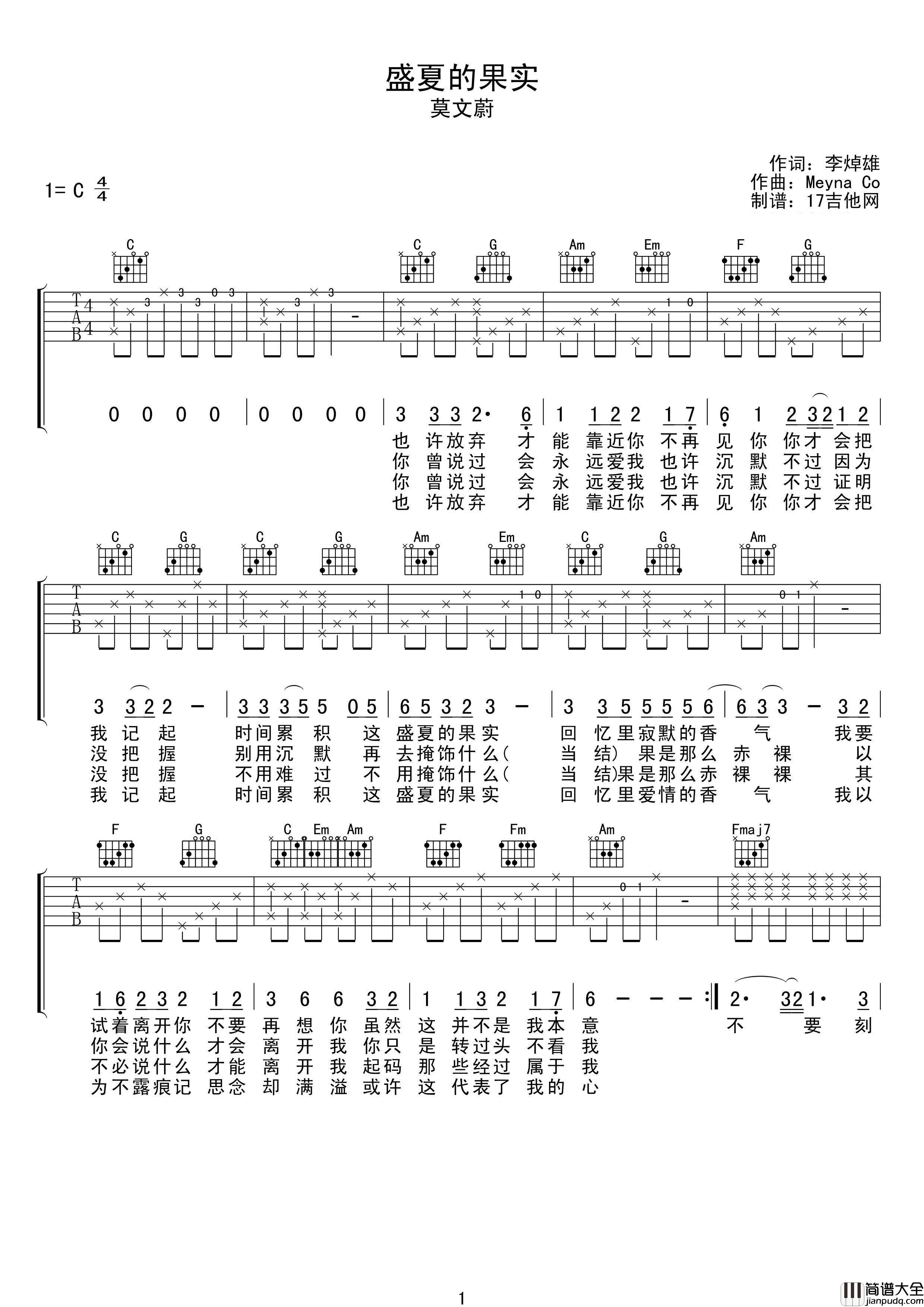 盛夏的果实吉他谱_C调弹唱六线谱_简单版_莫文蔚