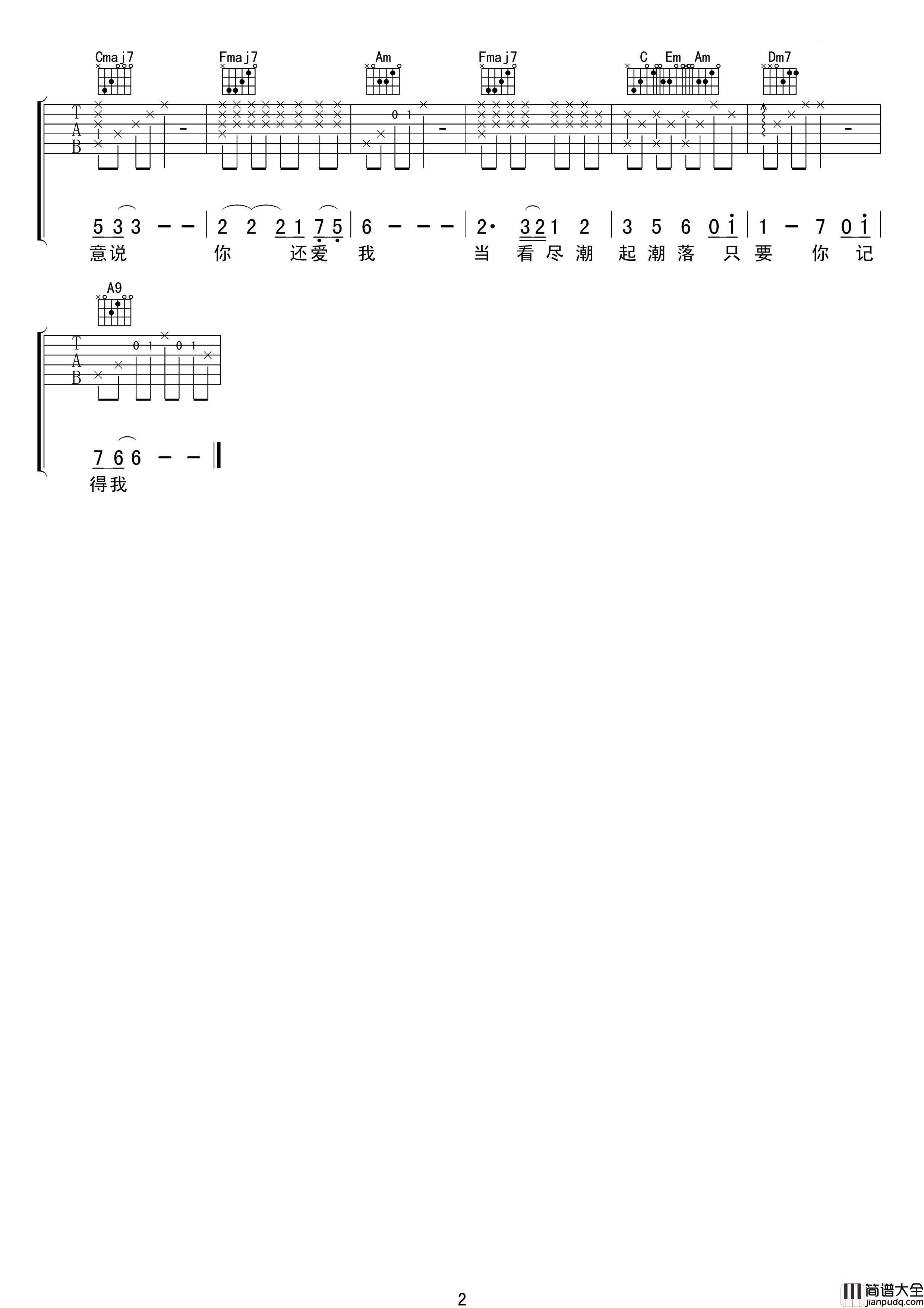 盛夏的果实吉他谱_C调弹唱六线谱_简单版_莫文蔚