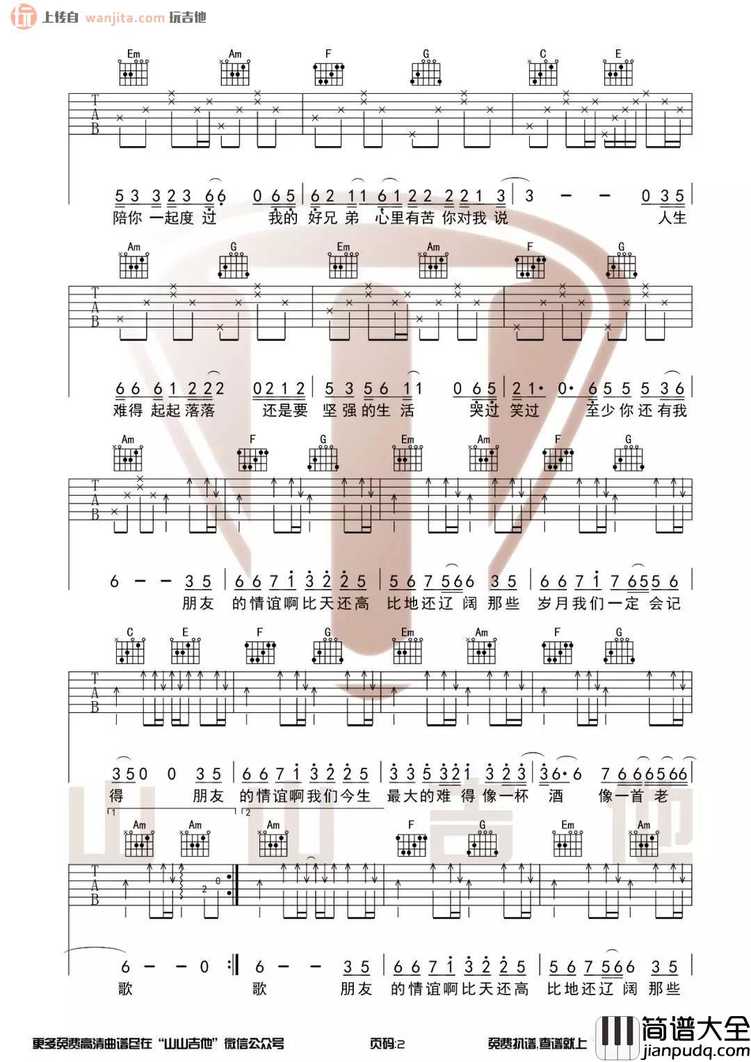 _我的好兄弟_吉他谱_C调原版弹唱六线谱_高进,小沈阳