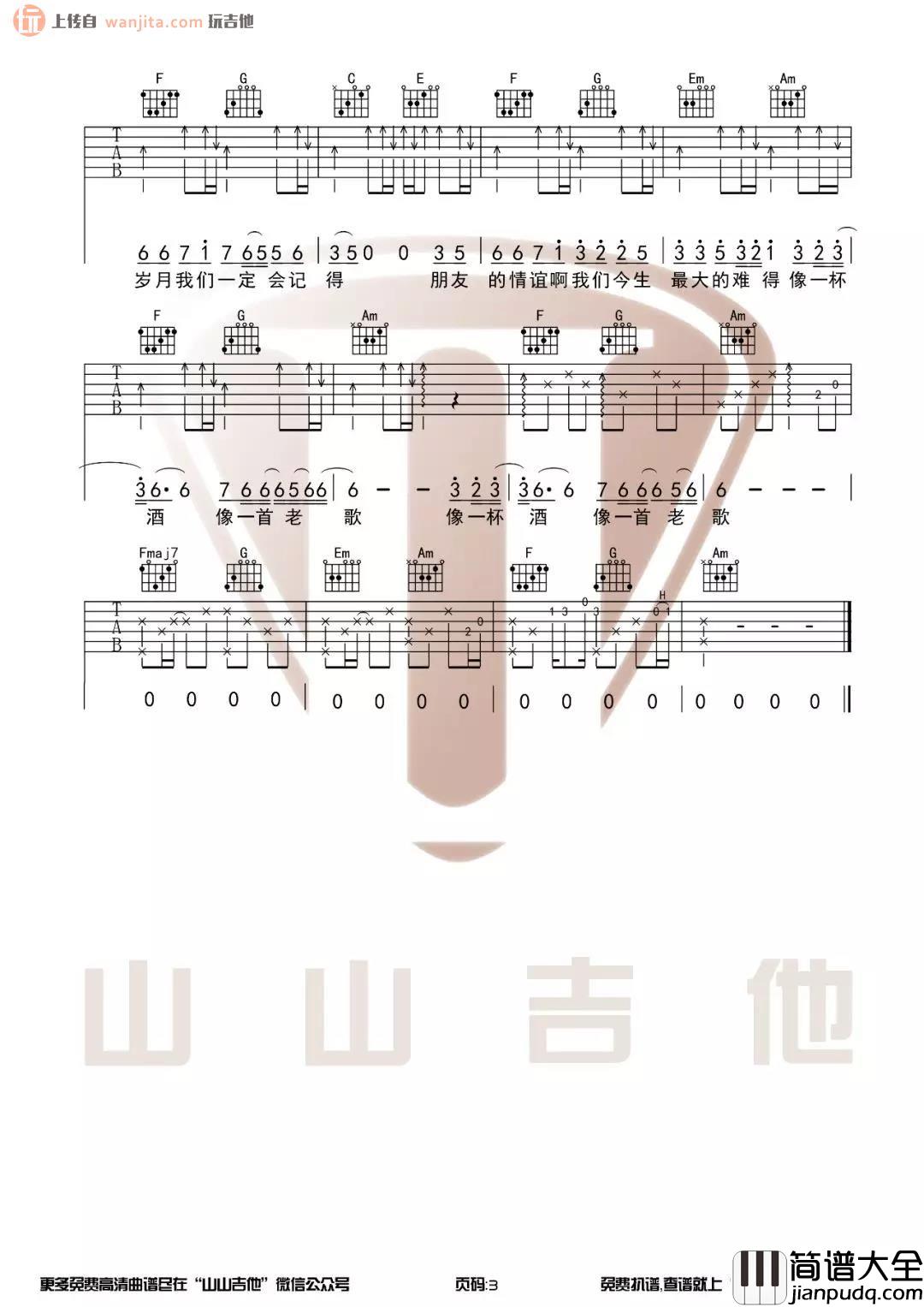 _我的好兄弟_吉他谱_C调原版弹唱六线谱_高进,小沈阳