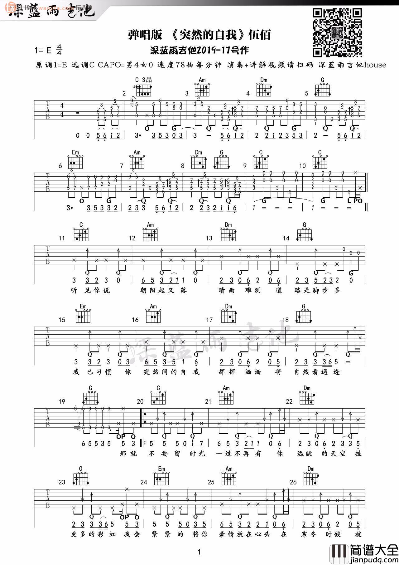 _突然的自我_吉他谱_C调原版弹唱六线谱_吉他教学视频_伍佰