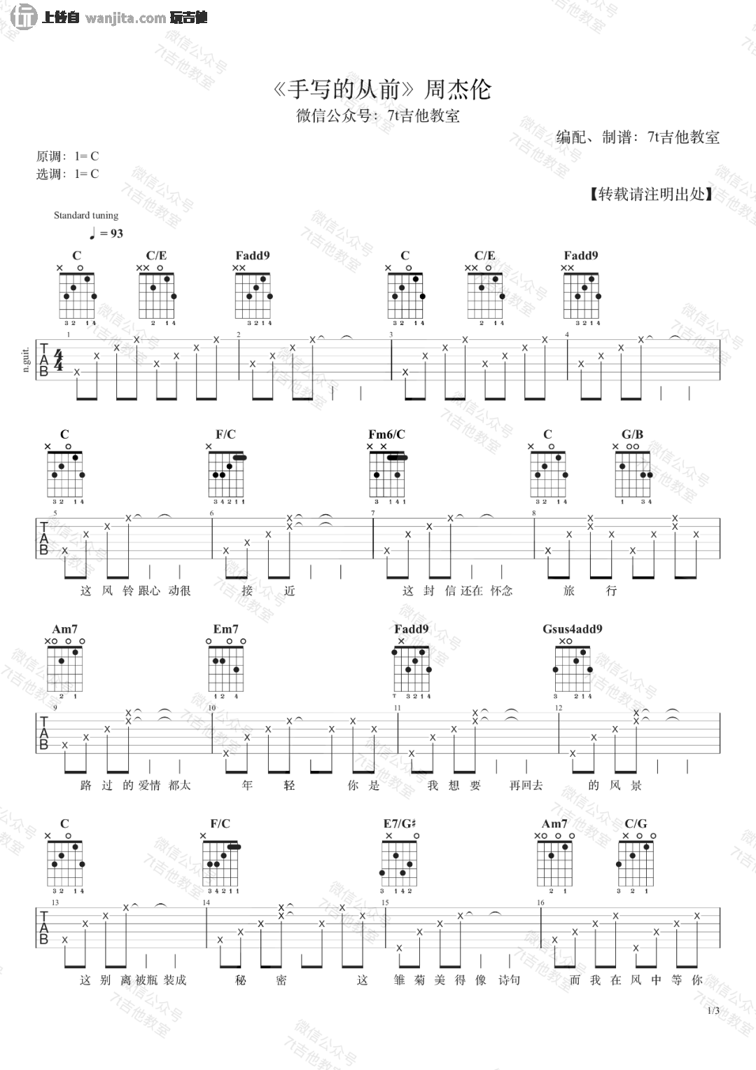 _手写的从前_吉他谱_C调弹唱六线谱_女声吉他弹唱视频_周杰伦