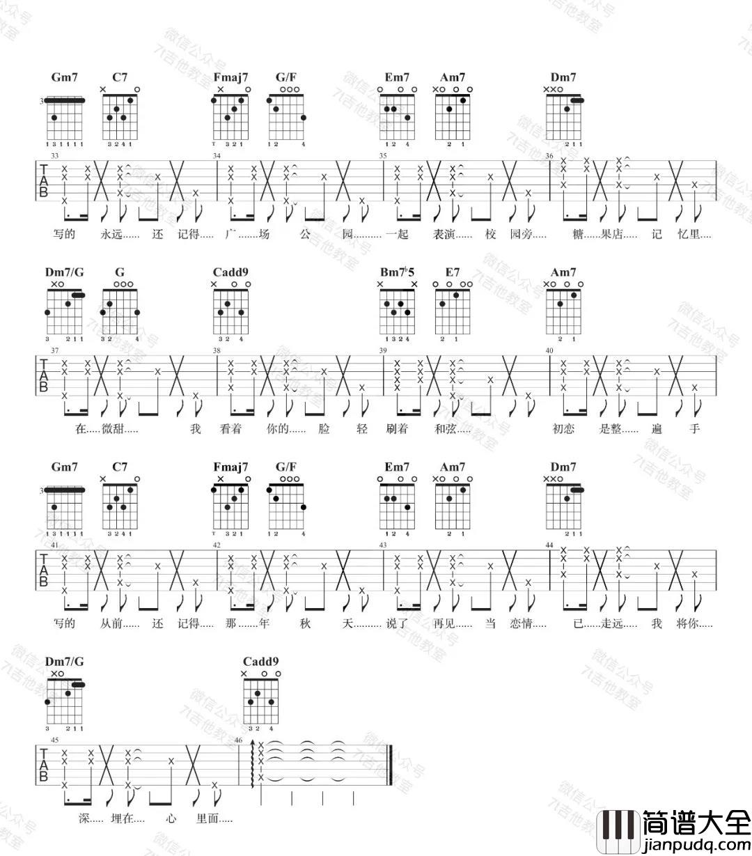 _手写的从前_吉他谱_C调弹唱六线谱_女声吉他弹唱视频_周杰伦