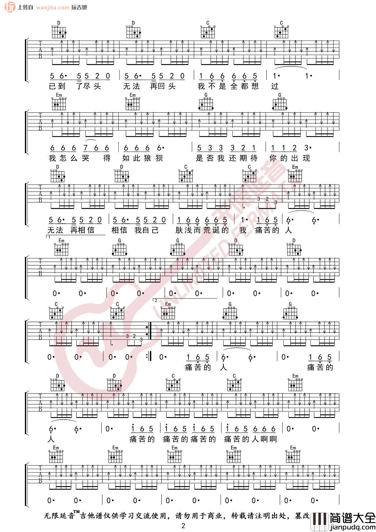 _痛哭的人_吉他谱_G调弹唱六线谱_高清图片谱_伍佰