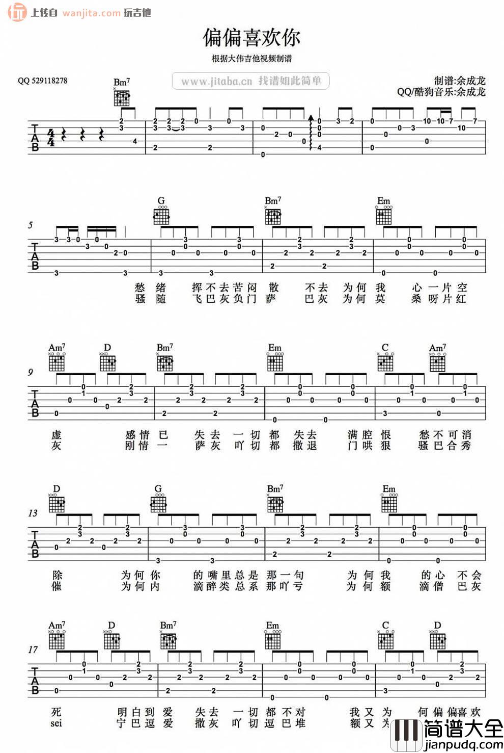 _偏偏喜欢你_吉他谱_G调原版六线谱_吉他弹唱视频_陈百强