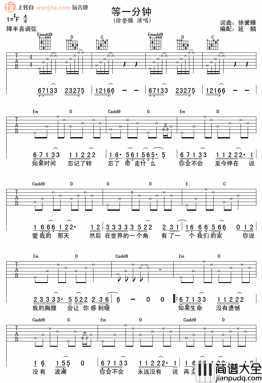 _等一分钟_吉他谱_G调原版六线谱_徐誉滕