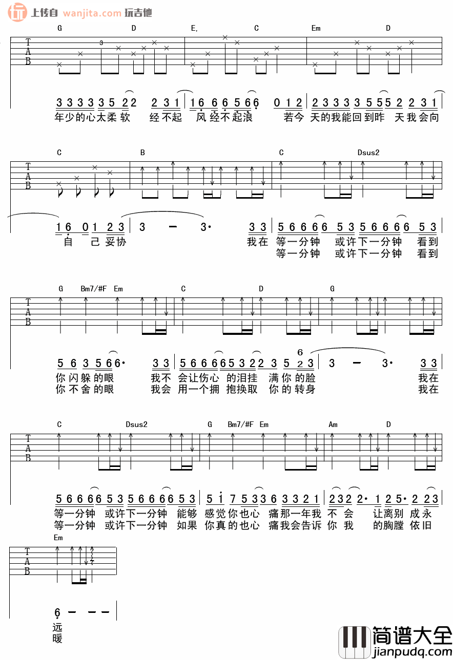 _等一分钟_吉他谱_G调原版六线谱_徐誉滕