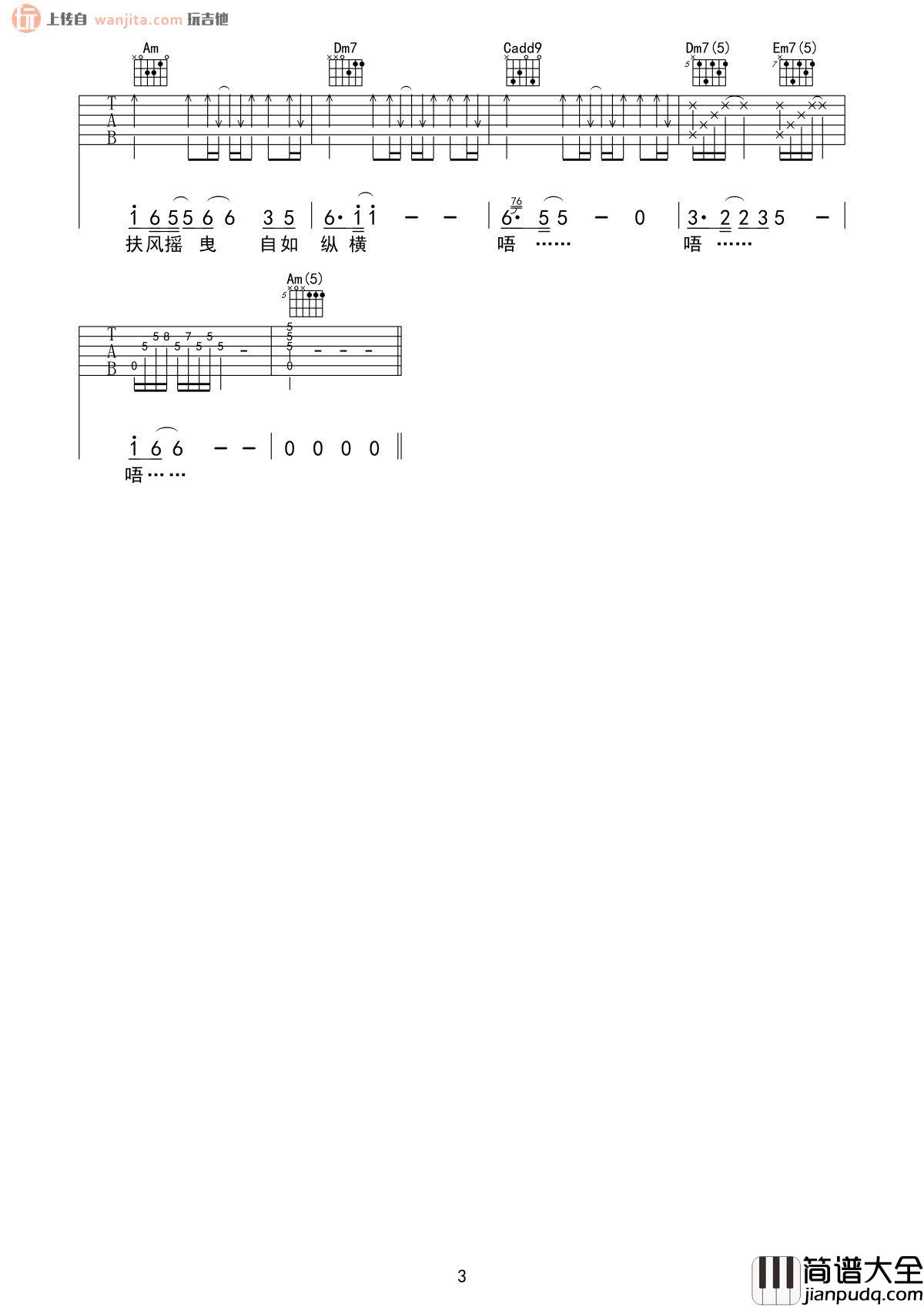 扶摇吉他谱_C调原版六线谱_高清图片谱_莫文蔚