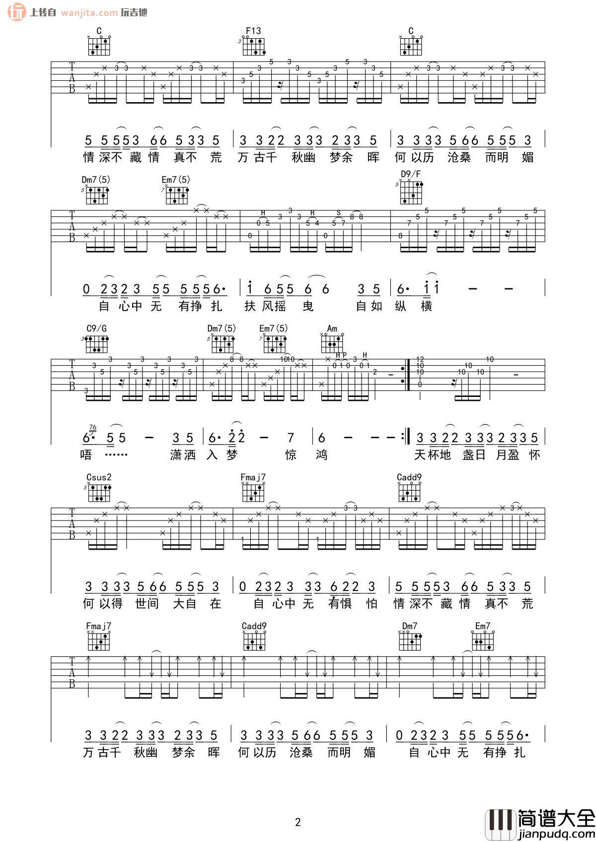 扶摇吉他谱_C调原版六线谱_高清图片谱_莫文蔚