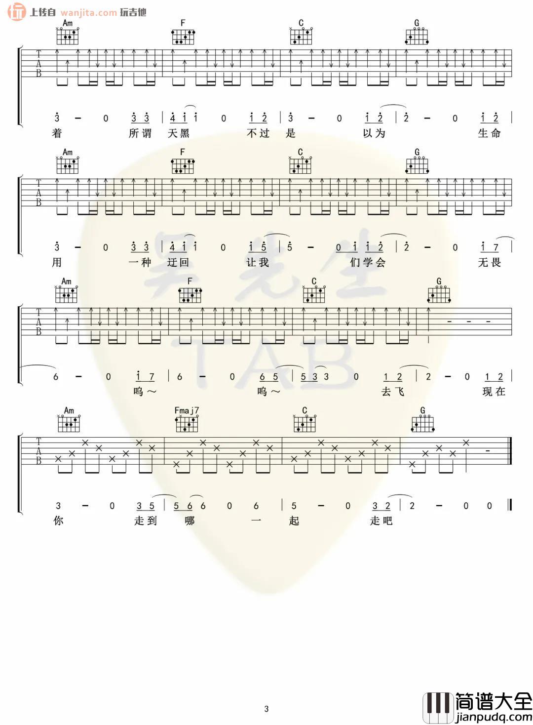 _无畏_吉他谱_C调原版弹唱六线谱_高清图片谱_马頔