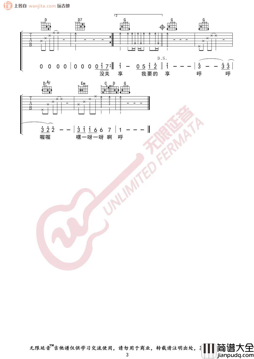 _我要的飞翔_吉他谱_G调原版弹唱六线谱_许飞
