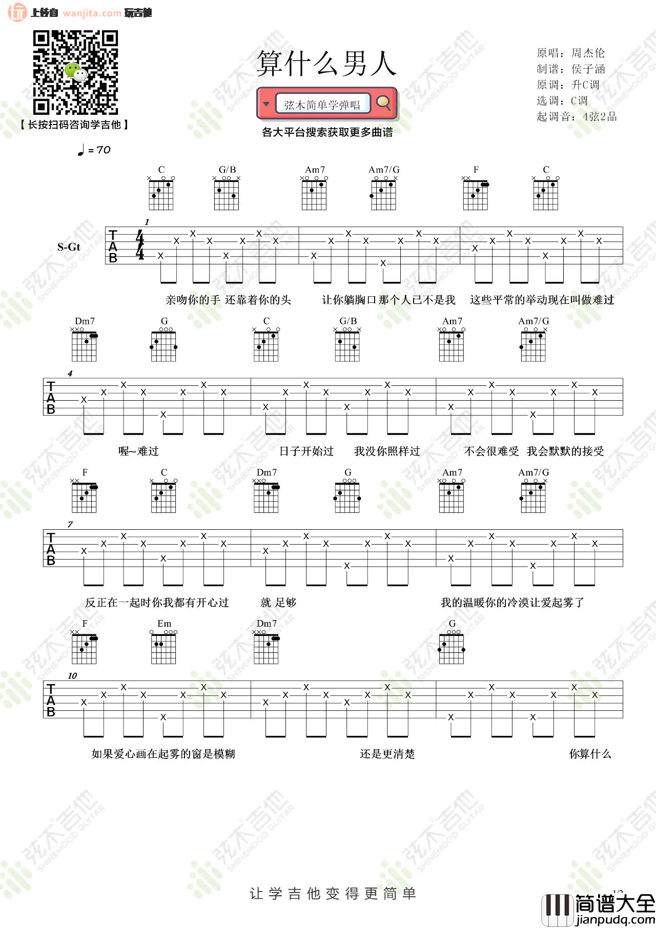 _算什么男人_吉他谱_C调简单版六线谱_高清图片谱_周杰伦