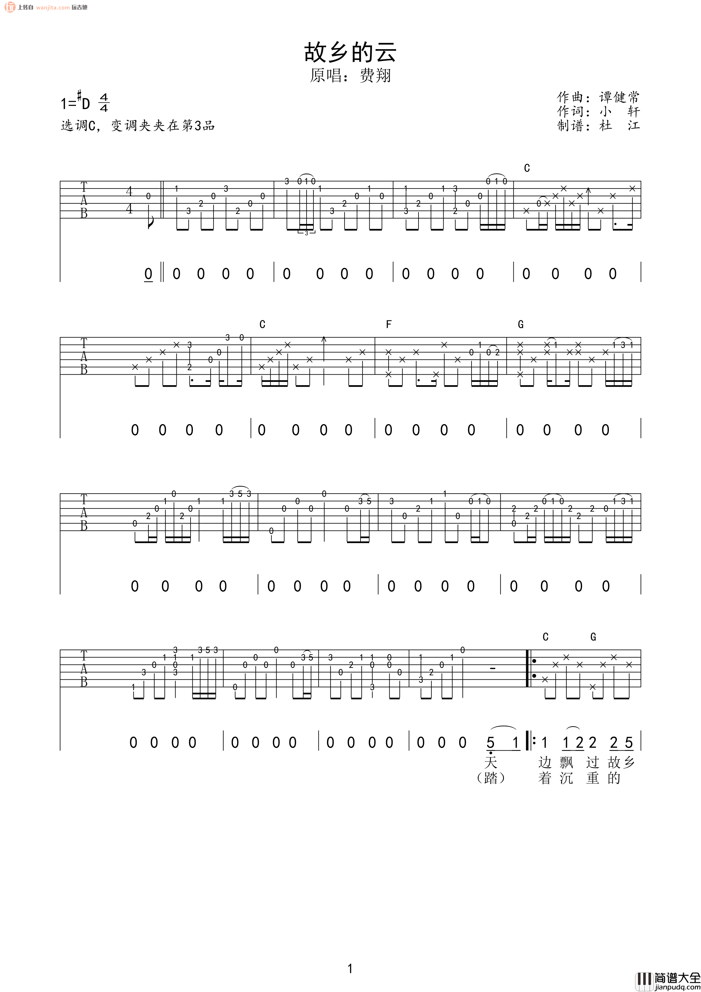 _故乡的云_吉他谱_C调原版弹唱六线谱_费翔