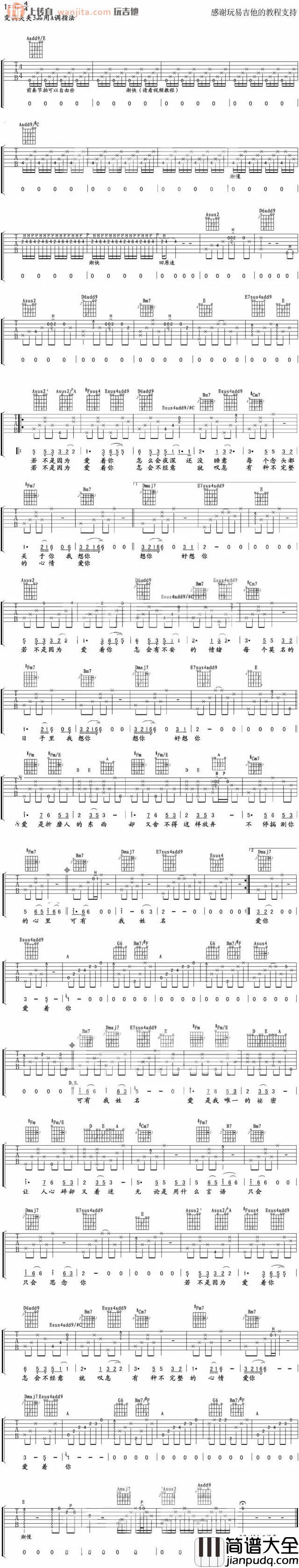 莫文蔚_爱情_吉他谱_A调弹唱六线谱_高清图片谱_莫文蔚