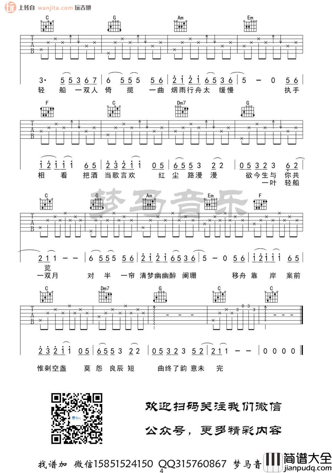 _烟雨行舟_吉他谱_C调原版弹唱六线谱_高清图片谱_伦桑