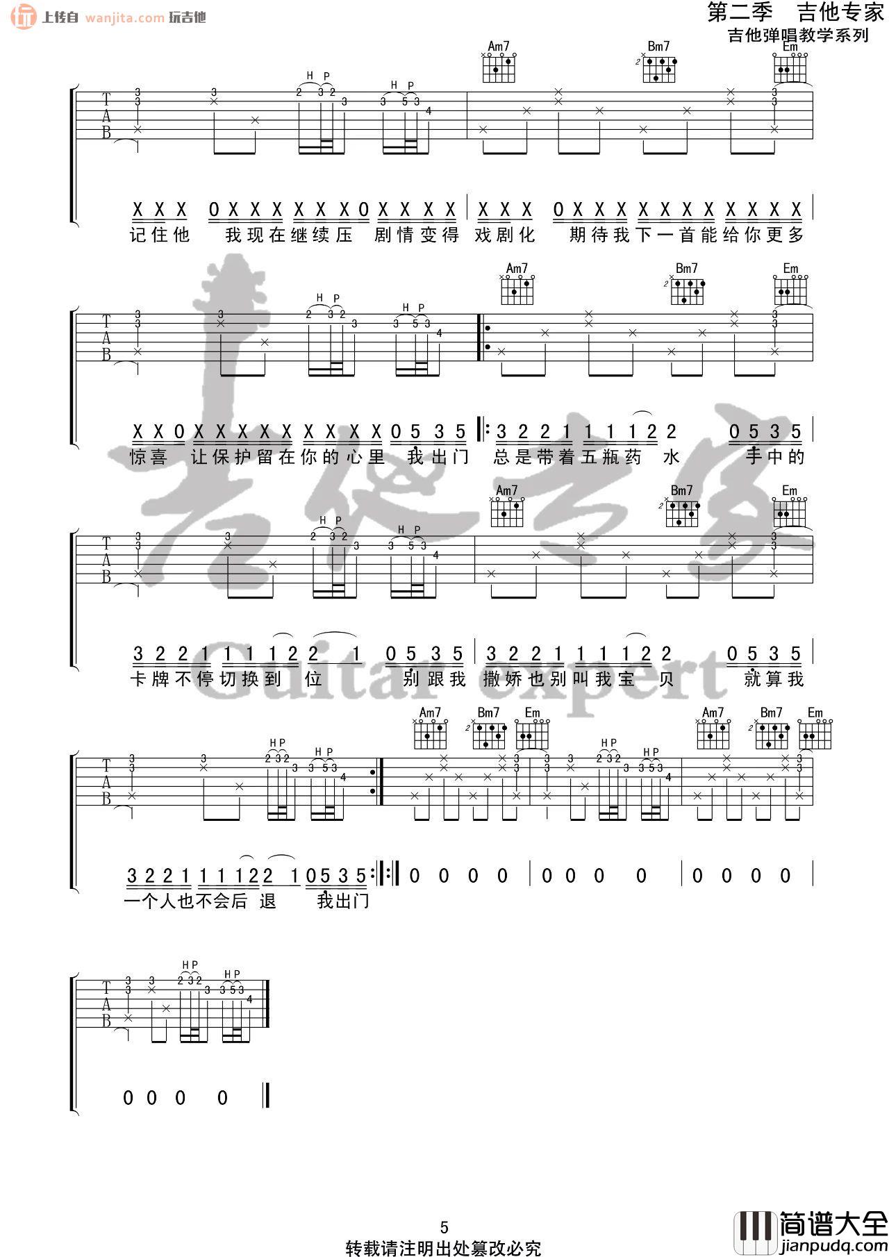 _药水哥_吉他谱_G调原版弹唱六线谱_药水哥