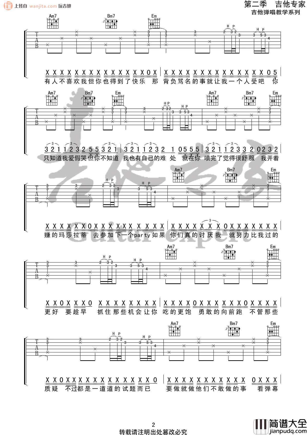 _药水哥_吉他谱_G调原版弹唱六线谱_药水哥