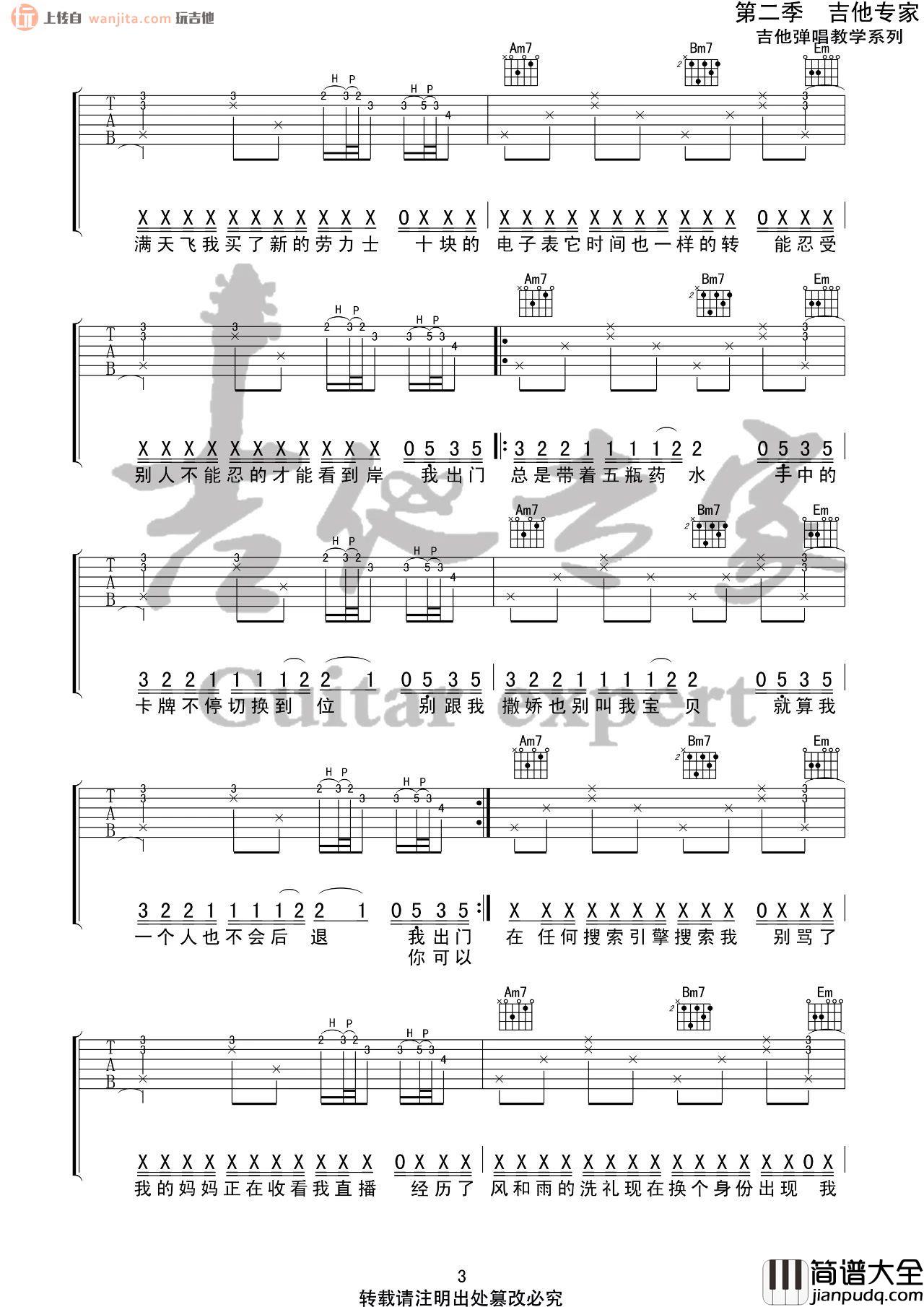 _药水哥_吉他谱_G调原版弹唱六线谱_药水哥