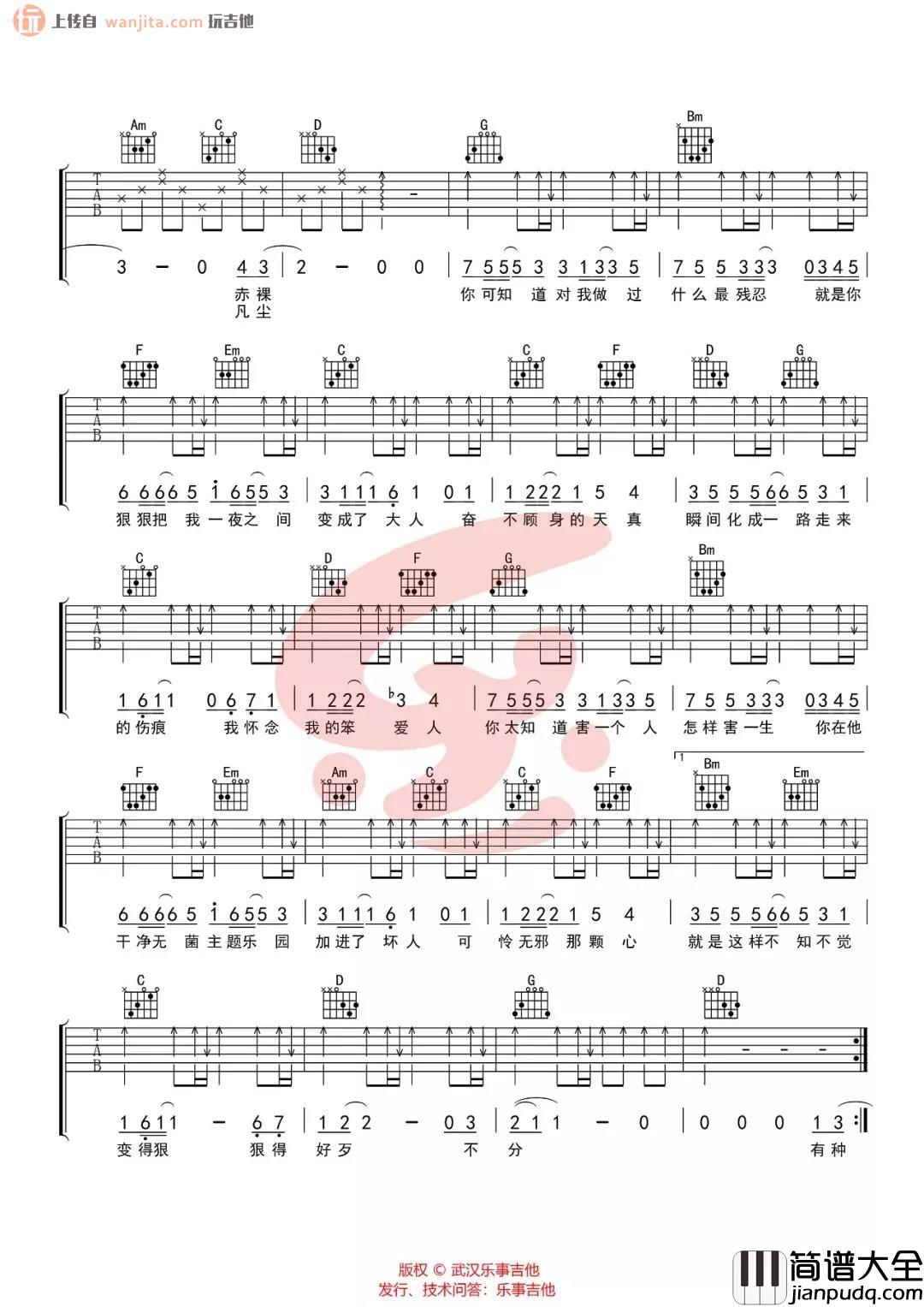 _天真有邪_吉他谱_G调简版弹唱六线谱_林宥嘉