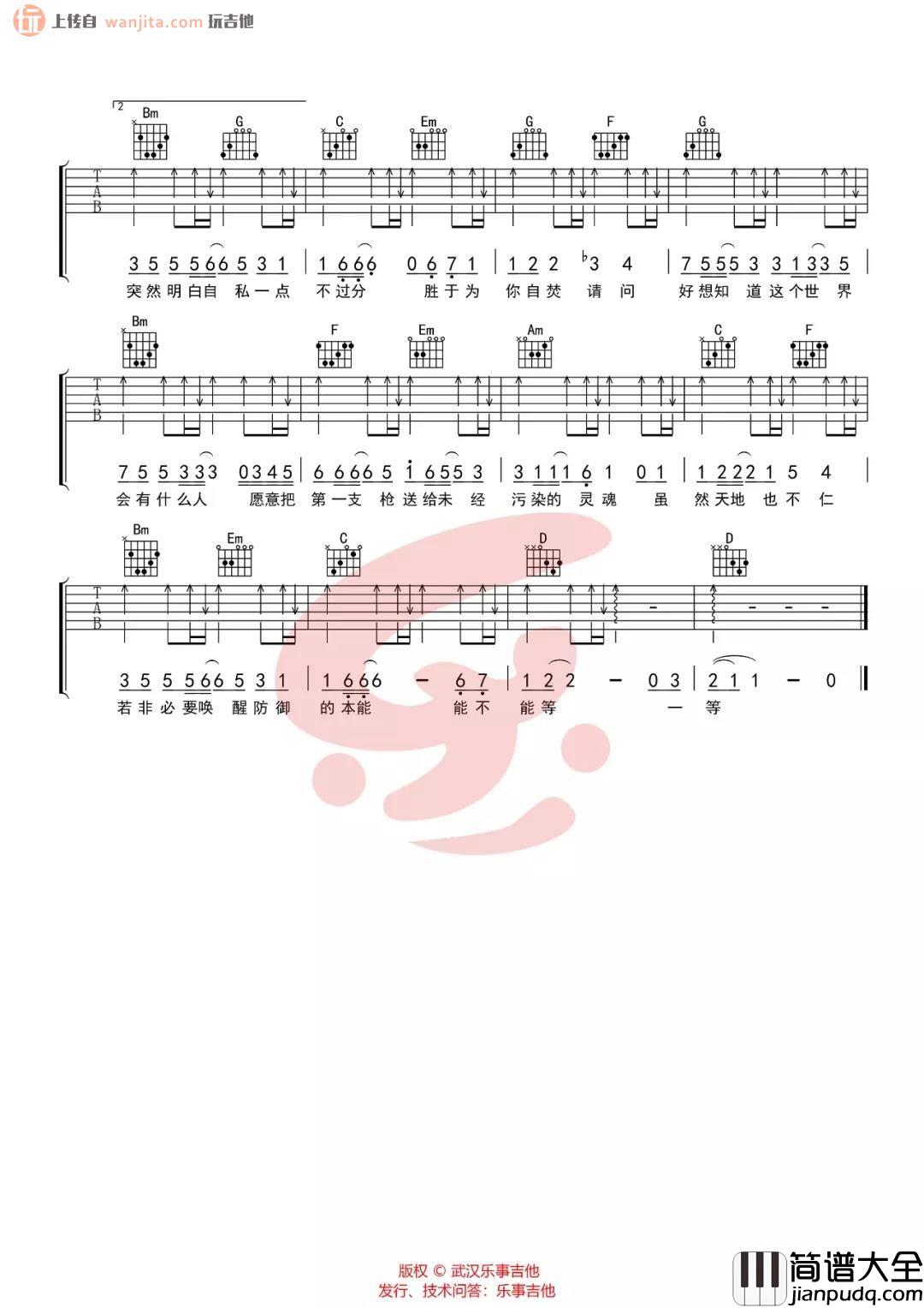 _天真有邪_吉他谱_G调简版弹唱六线谱_林宥嘉