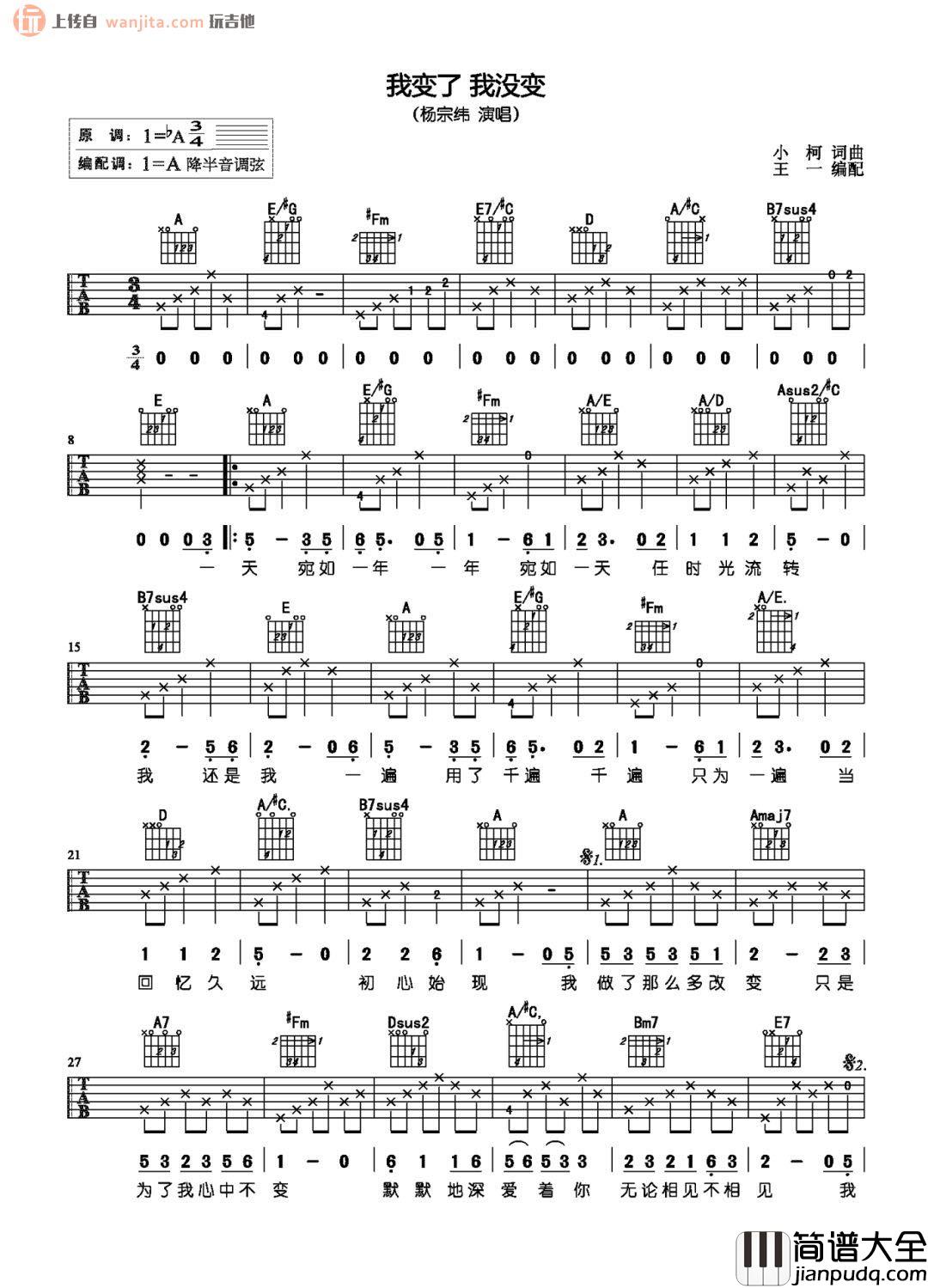 _我变了我没变_吉他谱_A调弹唱原版六线谱_杨宗纬