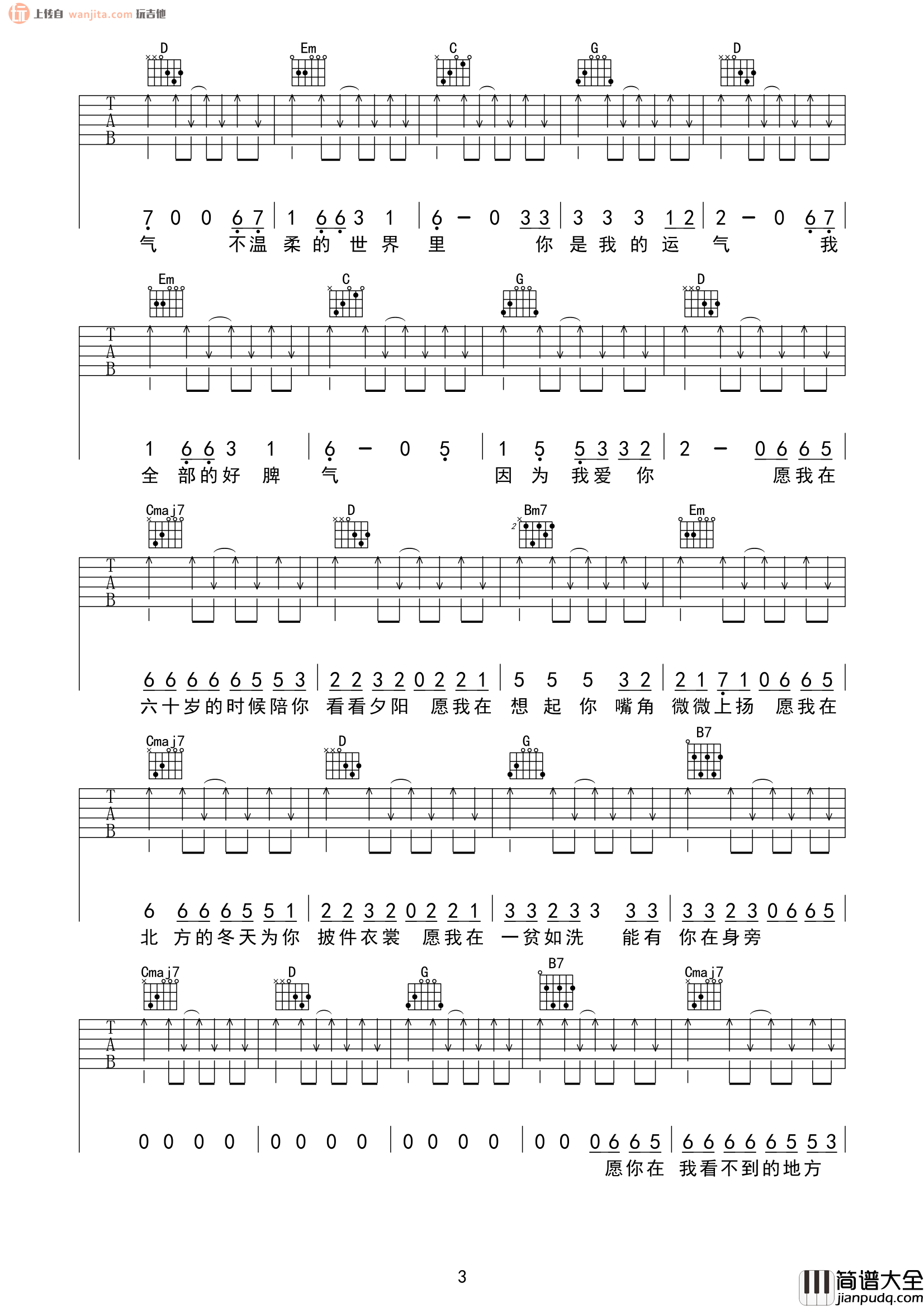 《你是人间四月天》吉他谱_G调原版六线谱_弹唱图片谱_解忧邵帅 _你是人间四月天_吉他谱_G调原版六线谱_弹唱图片谱_解忧邵帅