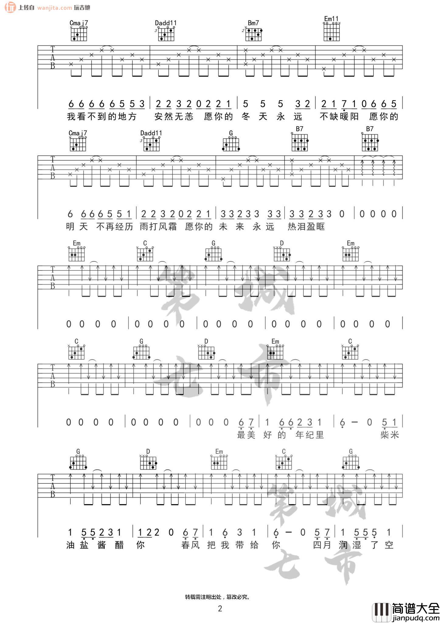 《你是人间四月天》吉他谱_G调原版六线谱_弹唱图片谱_解忧邵帅 _你是人间四月天_吉他谱_G调原版六线谱_弹唱图片谱_解忧邵帅