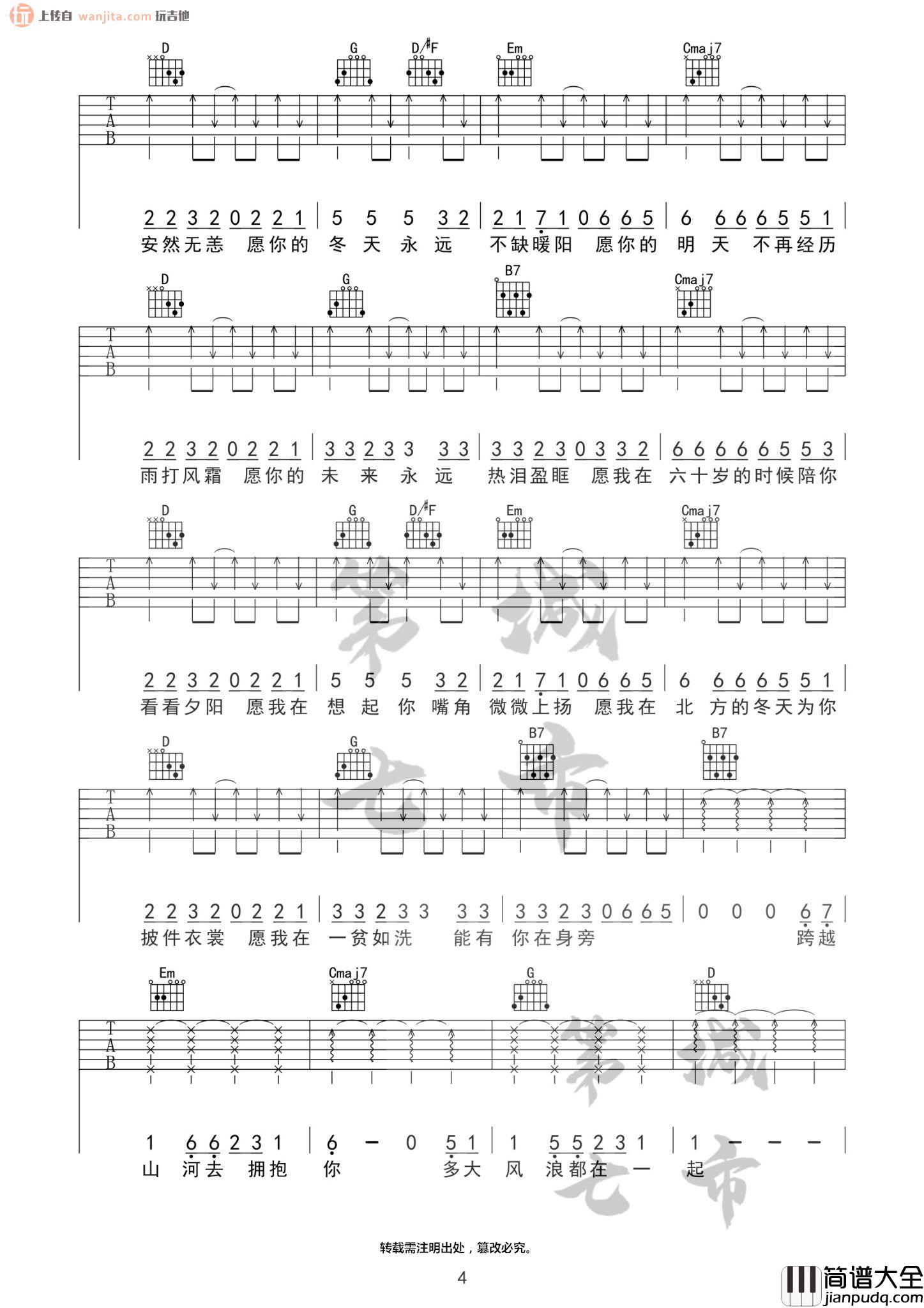 《你是人间四月天》吉他谱_G调原版六线谱_弹唱图片谱_解忧邵帅 _你是人间四月天_吉他谱_G调原版六线谱_弹唱图片谱_解忧邵帅