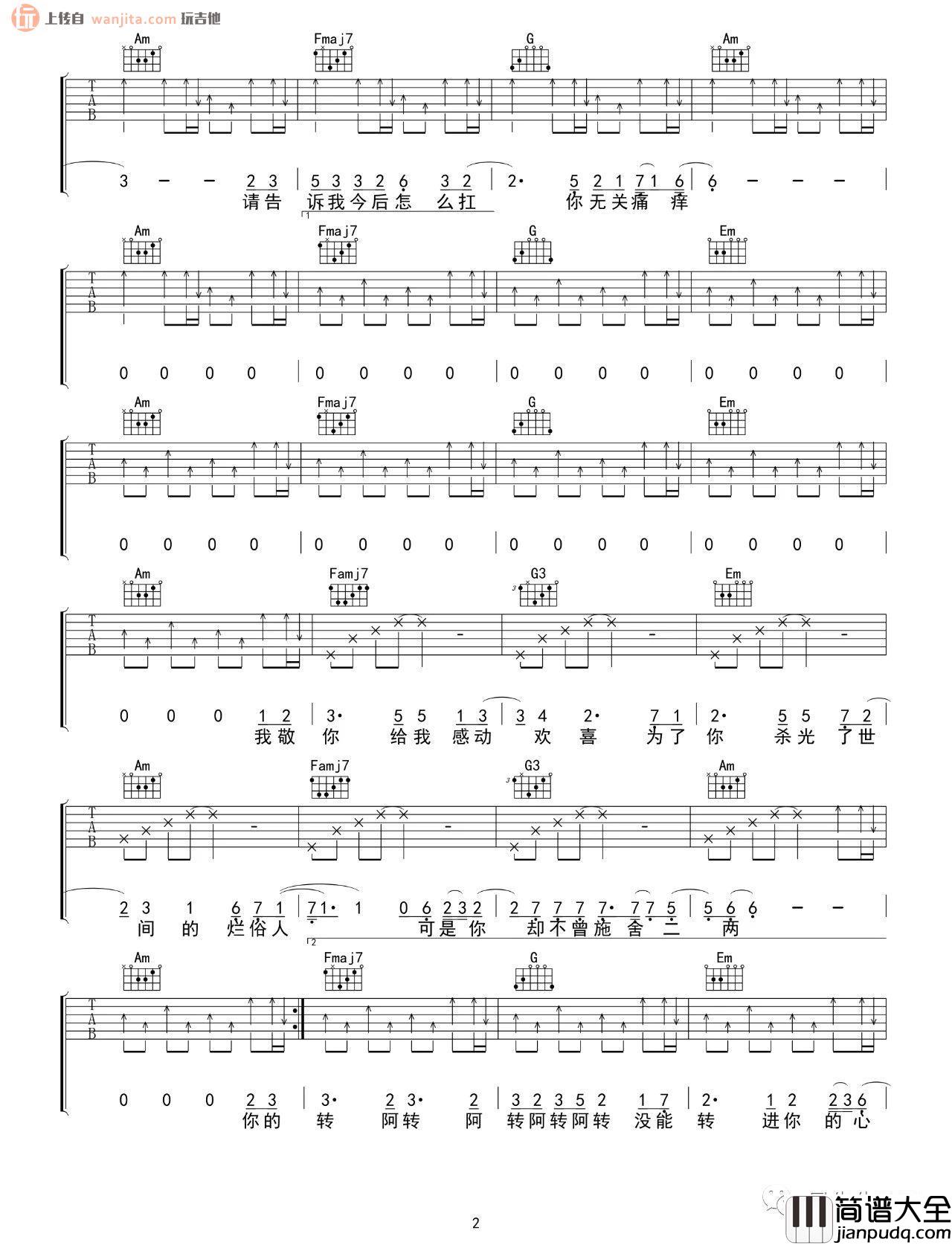 _你的酒馆对我打了烊_吉他谱/指弹谱_C调原版六线谱_陈雪凝