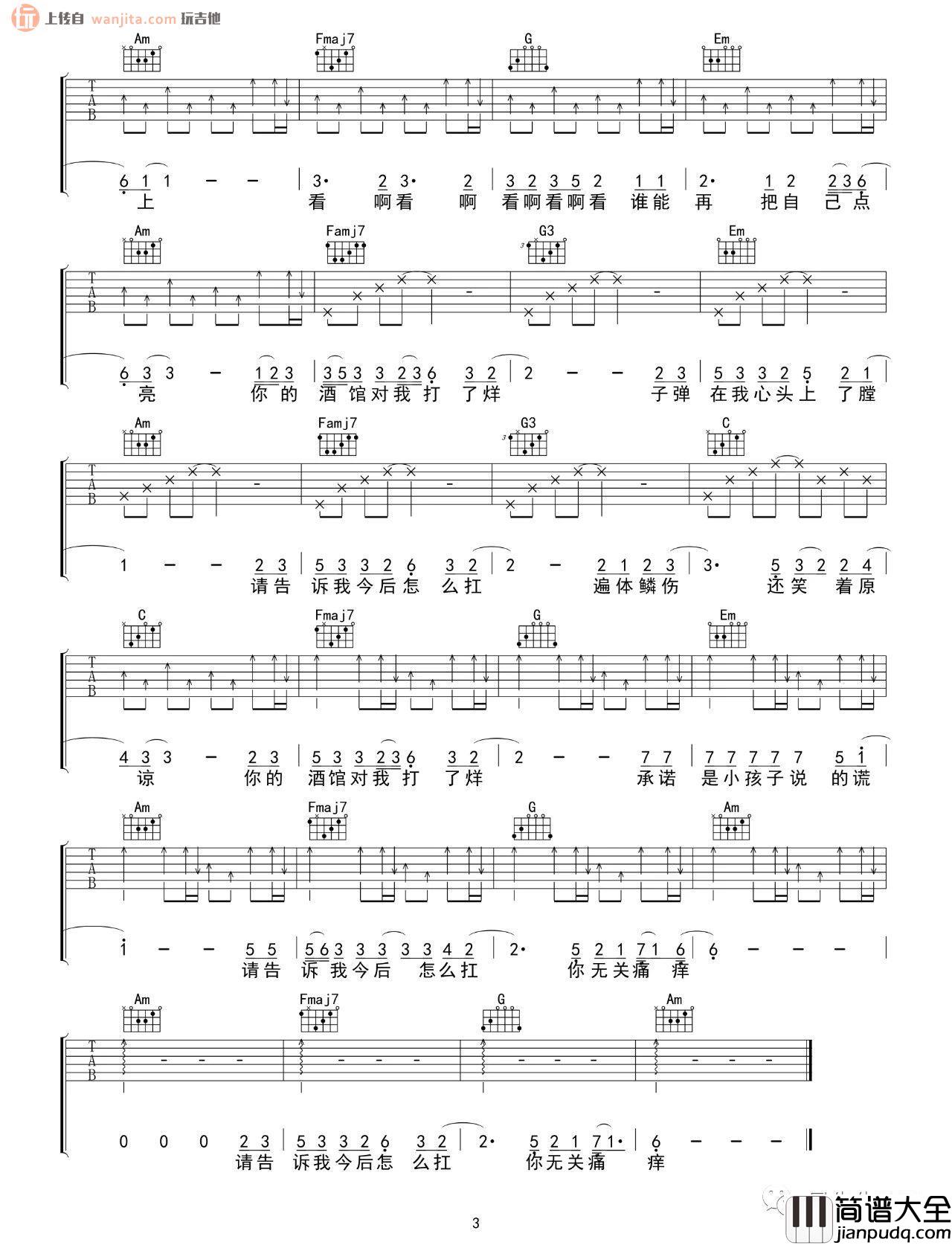 _你的酒馆对我打了烊_吉他谱/指弹谱_C调原版六线谱_陈雪凝