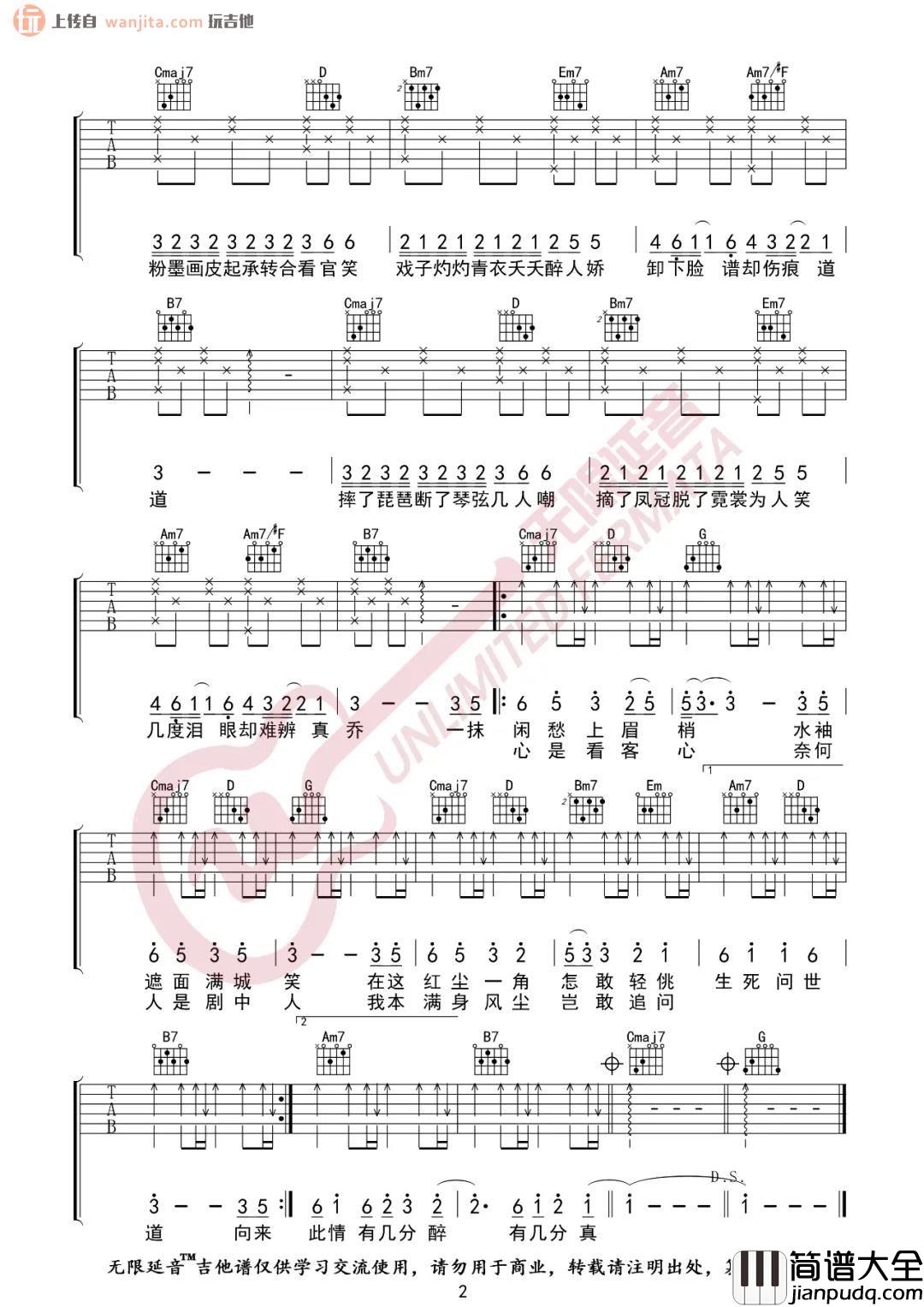 _伶人_吉他谱_G调原版弹唱六线谱_高清图片谱_排骨教主