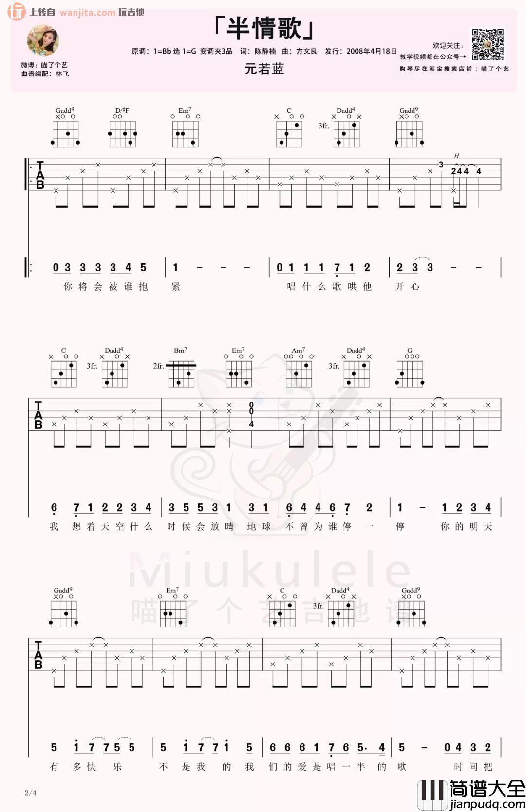 _半情歌_吉他谱_G调原版六线谱_吉他弹唱视频_元若蓝