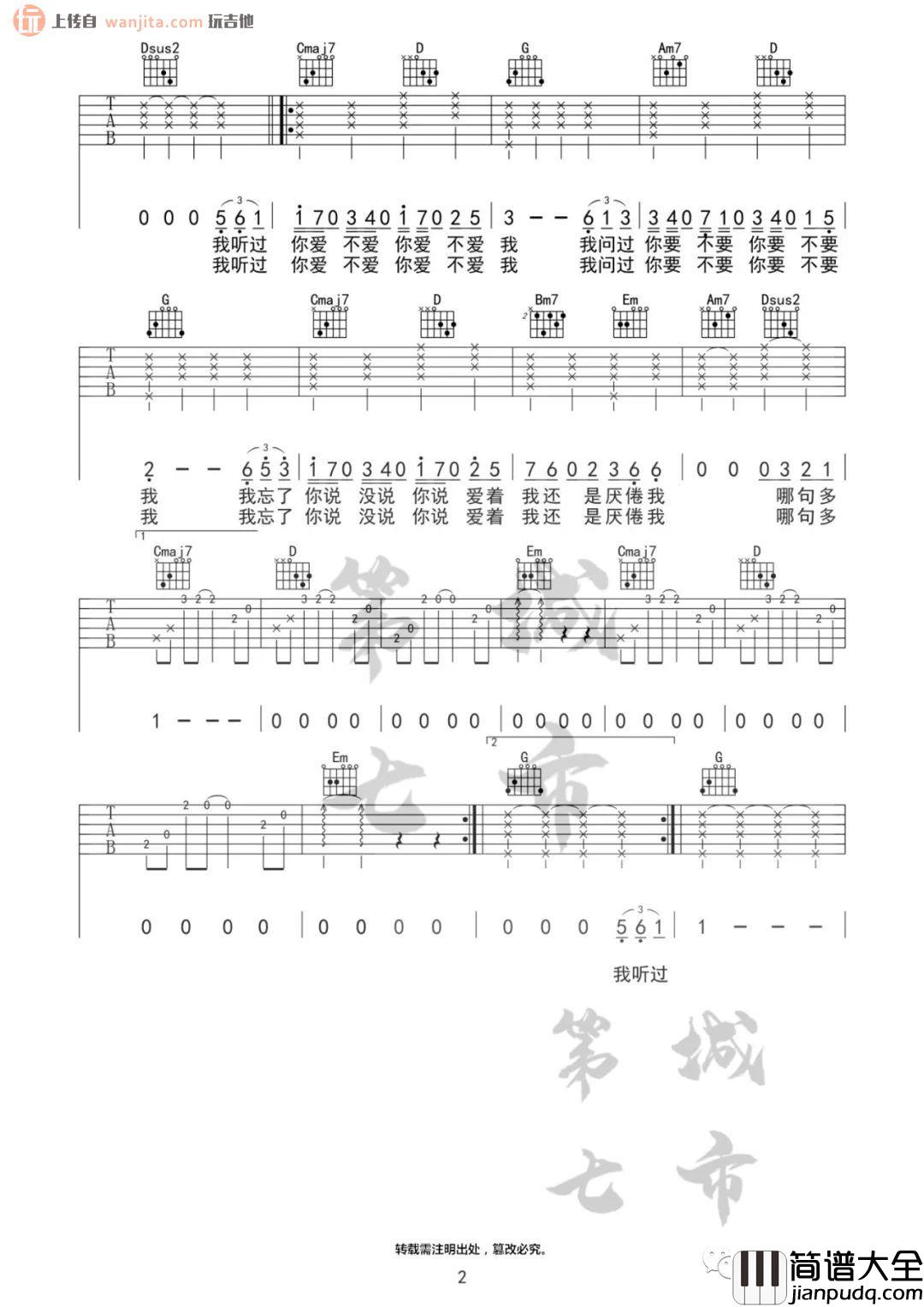 _不爱我_吉他谱_G调原版六线谱_薛之谦