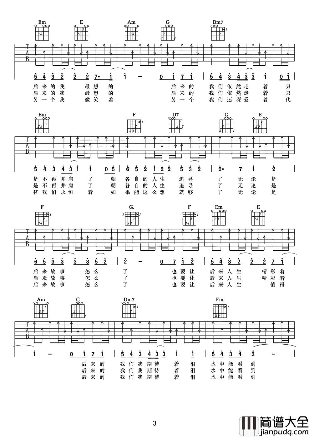 后来的我们吉他谱_C调原版六线谱_五月天 后来的我们吉他谱_C调原版六线谱_五月天