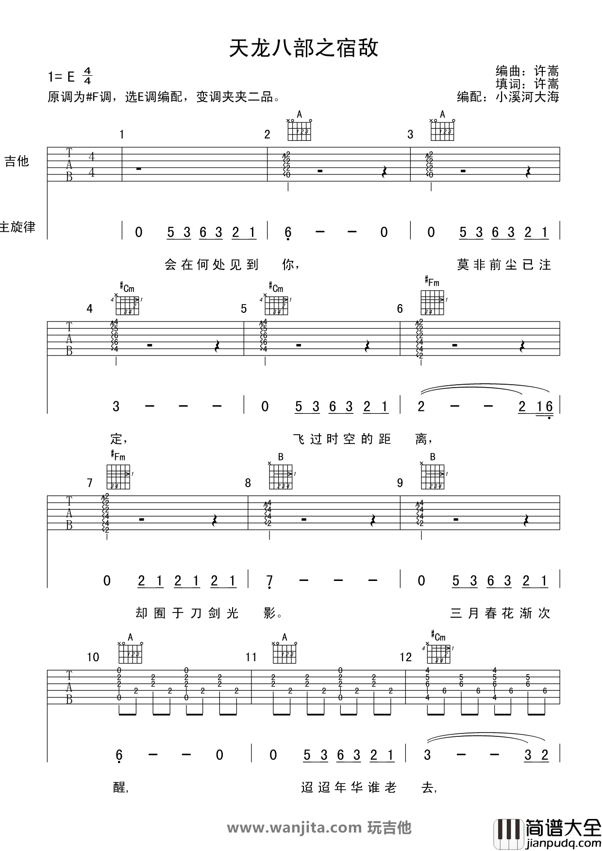 宿敌吉他谱_E调原版六线谱_高清图片谱_许嵩 宿敌吉他谱_E调原版六线谱_高清图片谱_许嵩