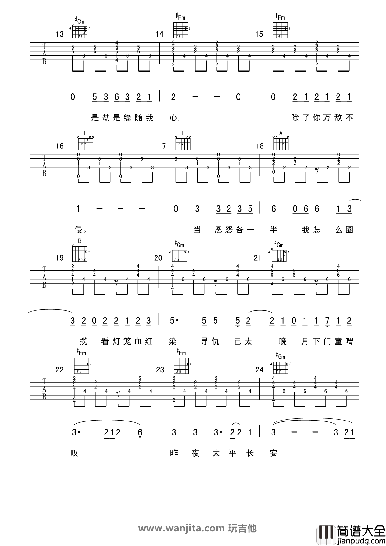宿敌吉他谱_E调原版六线谱_高清图片谱_许嵩 宿敌吉他谱_E调原版六线谱_高清图片谱_许嵩