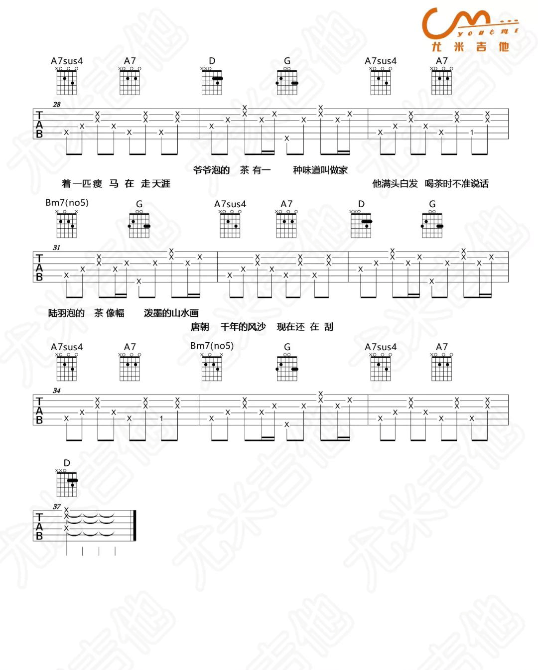 _爷爷泡的茶_吉他谱_D调简版六线谱_弹唱图片谱_周杰伦