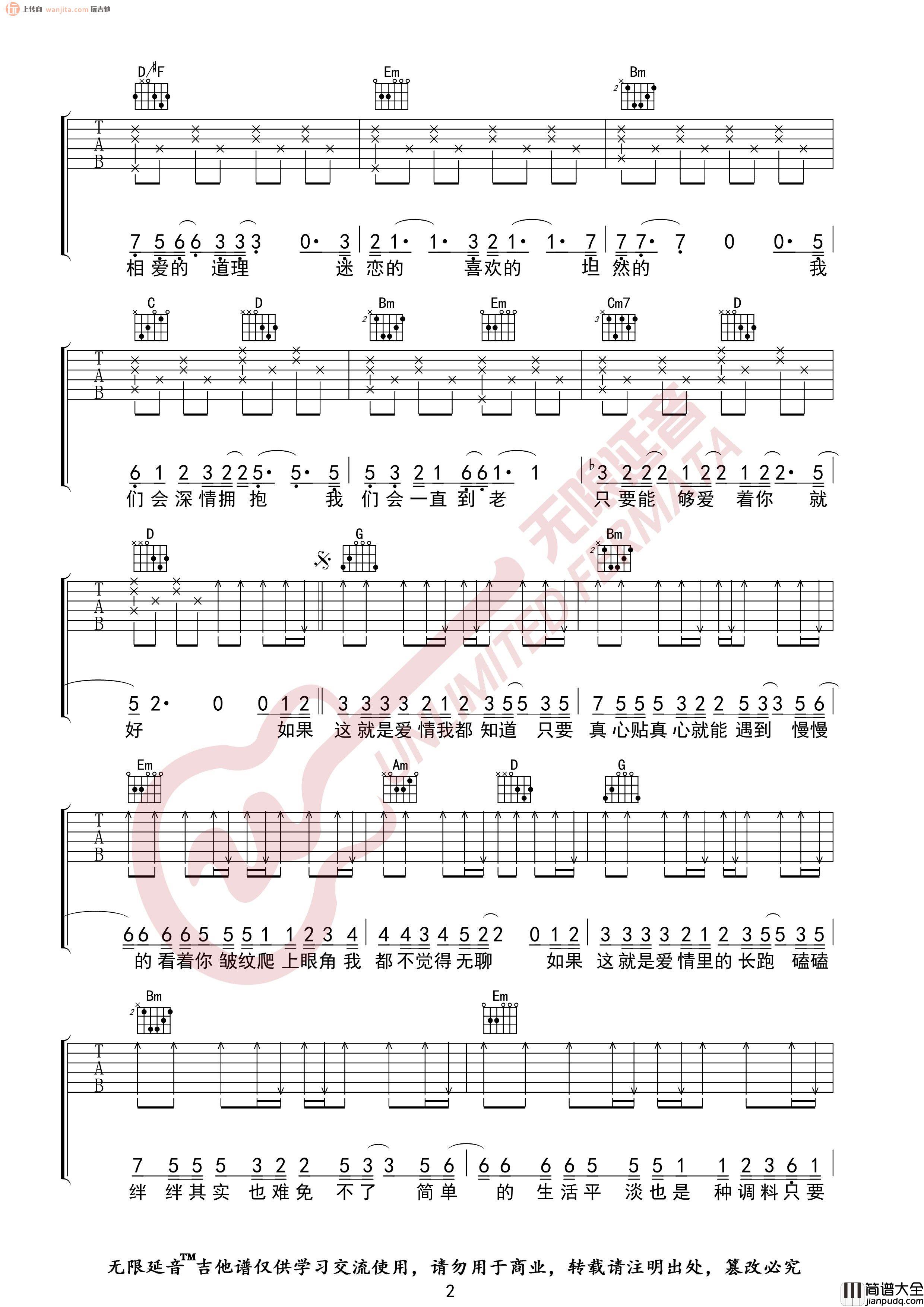 这就是爱情吉他谱_G调原版六线谱_高清图片谱_李代沫