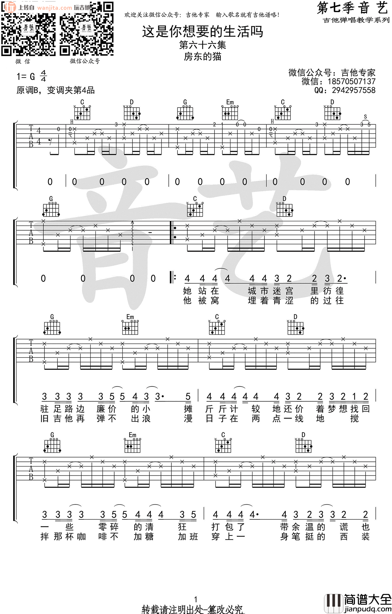 _这是你想要的生活吗_吉他谱_G调原版六线谱_房东的猫