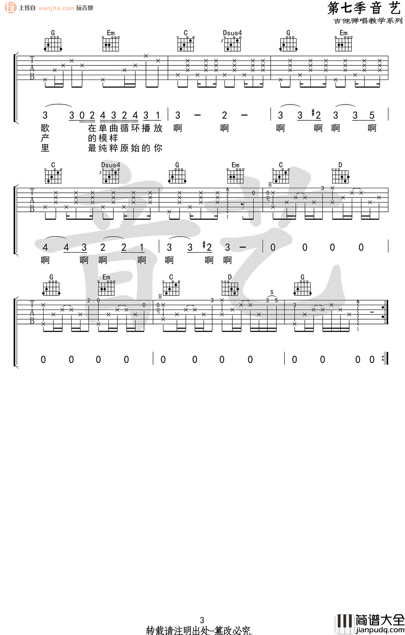 _这是你想要的生活吗_吉他谱_G调原版六线谱_房东的猫