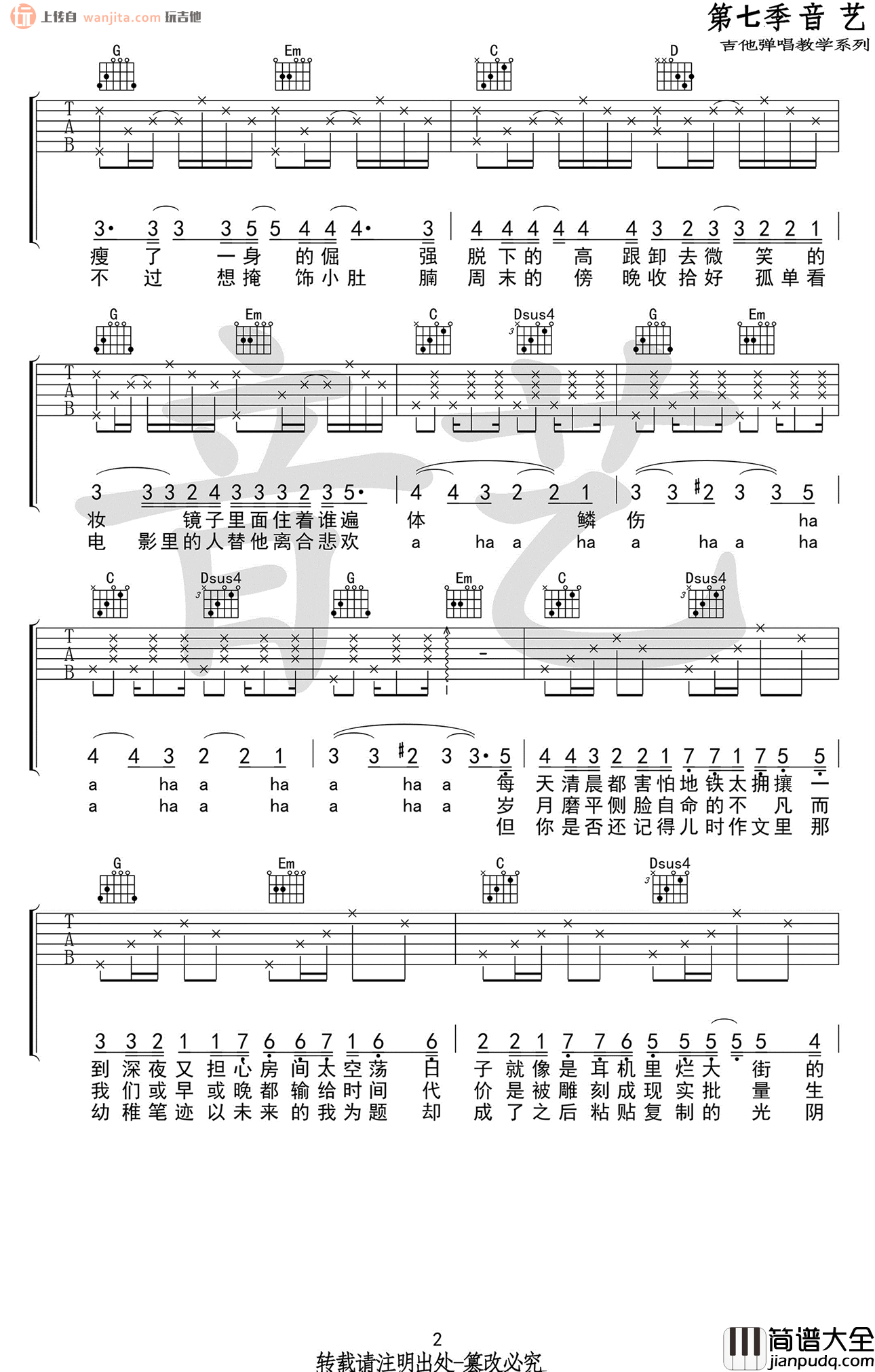 _这是你想要的生活吗_吉他谱_G调原版六线谱_房东的猫