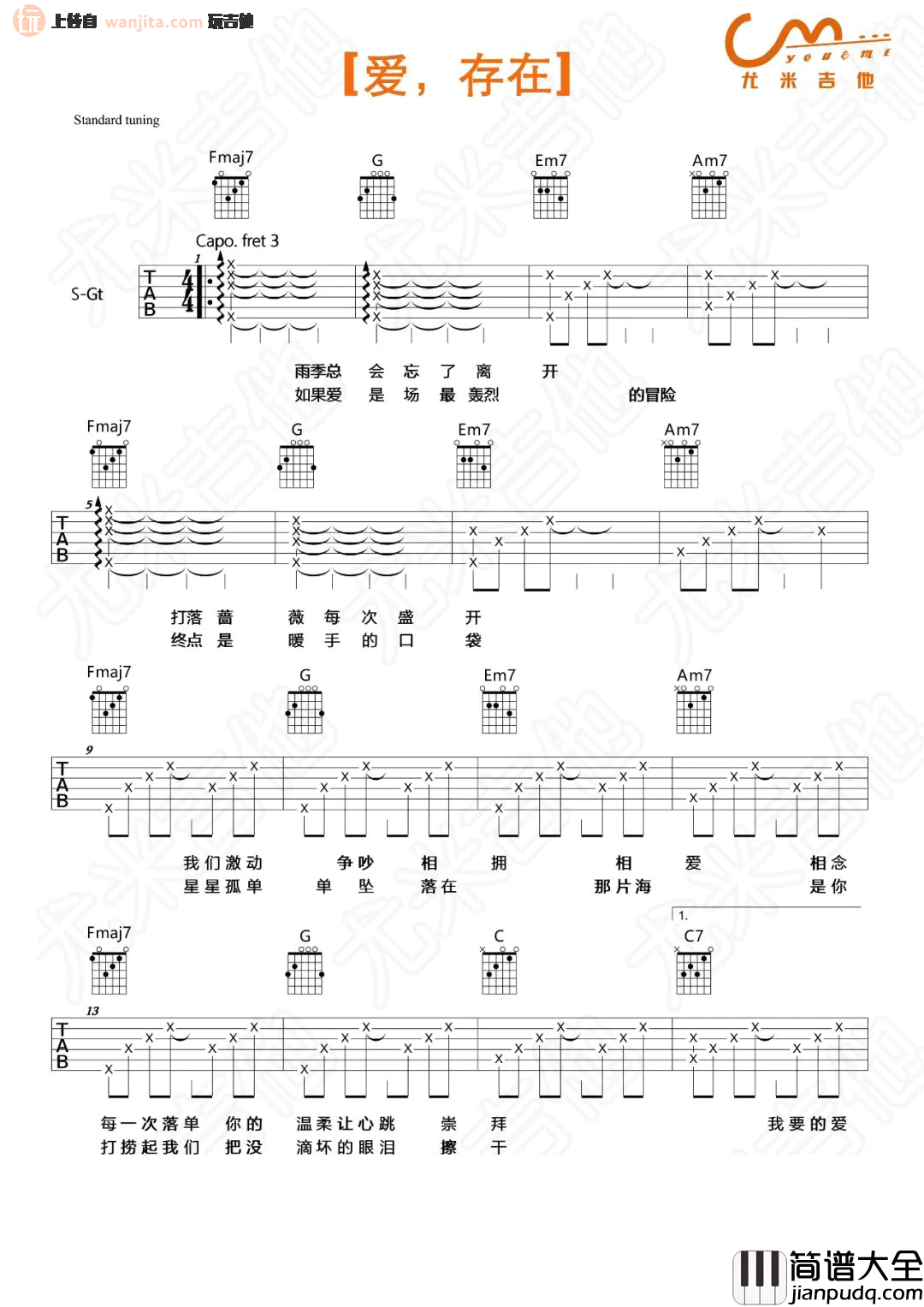 _爱存在_吉他谱_C调原版六线谱_王靖雯不胖
