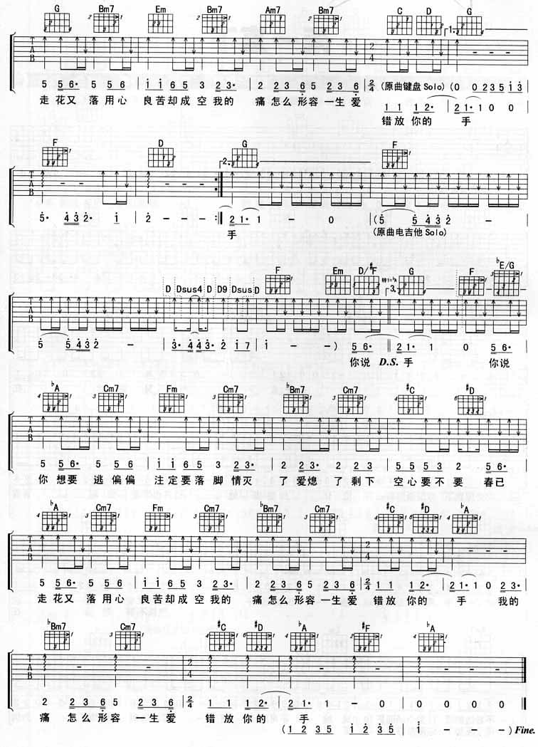 _用心良苦_吉他谱_G调弹唱六线谱_高清原版图片谱_张宇