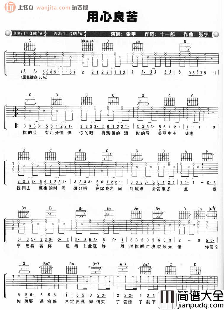 _用心良苦_吉他谱_G调弹唱六线谱_高清原版图片谱_张宇